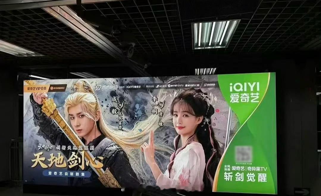 成毅 李一桐 《天地剑心》地广来了 ​​​