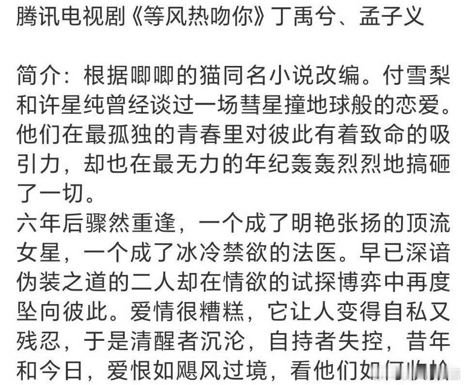 🍉《等风热吻你》丁禹兮、孟子义，期待吗 