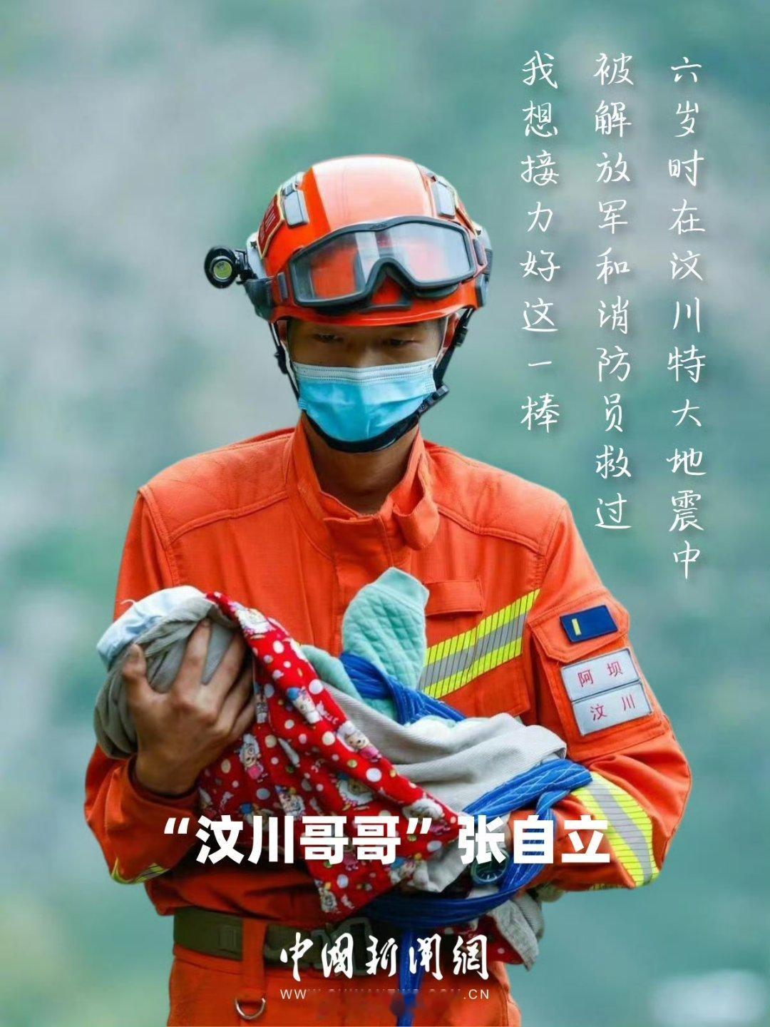 【汶川地震十八周年，我们从未忘记】汶川地震18年致敬重生2008.5.12—20