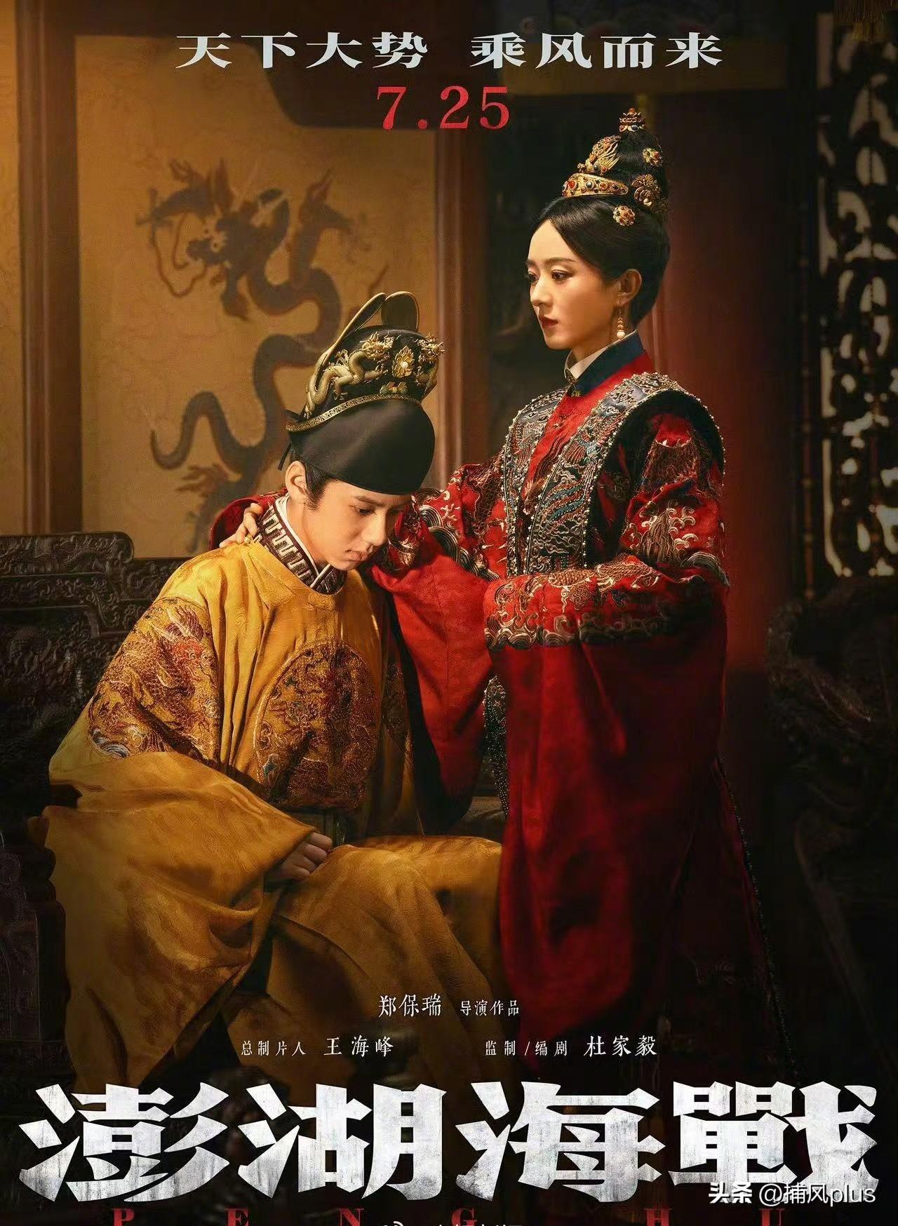 电影《澎湖海战》定档7月25日上映，成为暑期档最受关注的电影之一。《澎湖海战》的