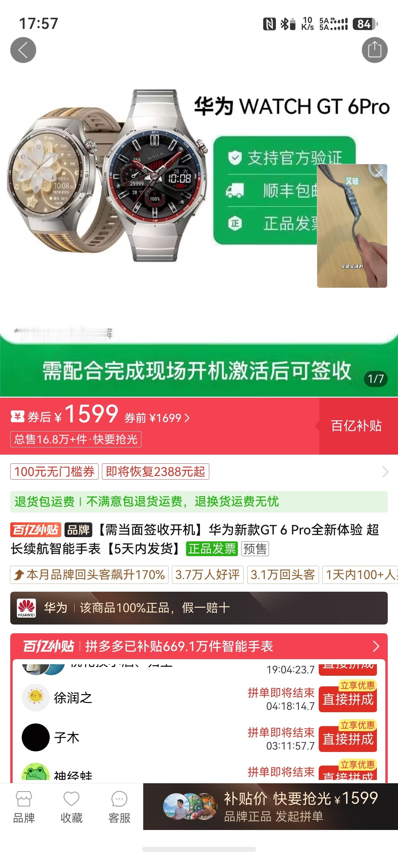 有感觉吗？1599的GT6 Pro也要涨价了