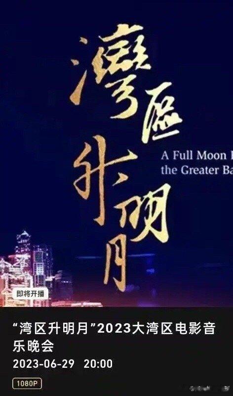 #肖战机场#肖战机场又出新图，“大湾区电影音乐晚会”可以期待一下会有什么惊喜造型