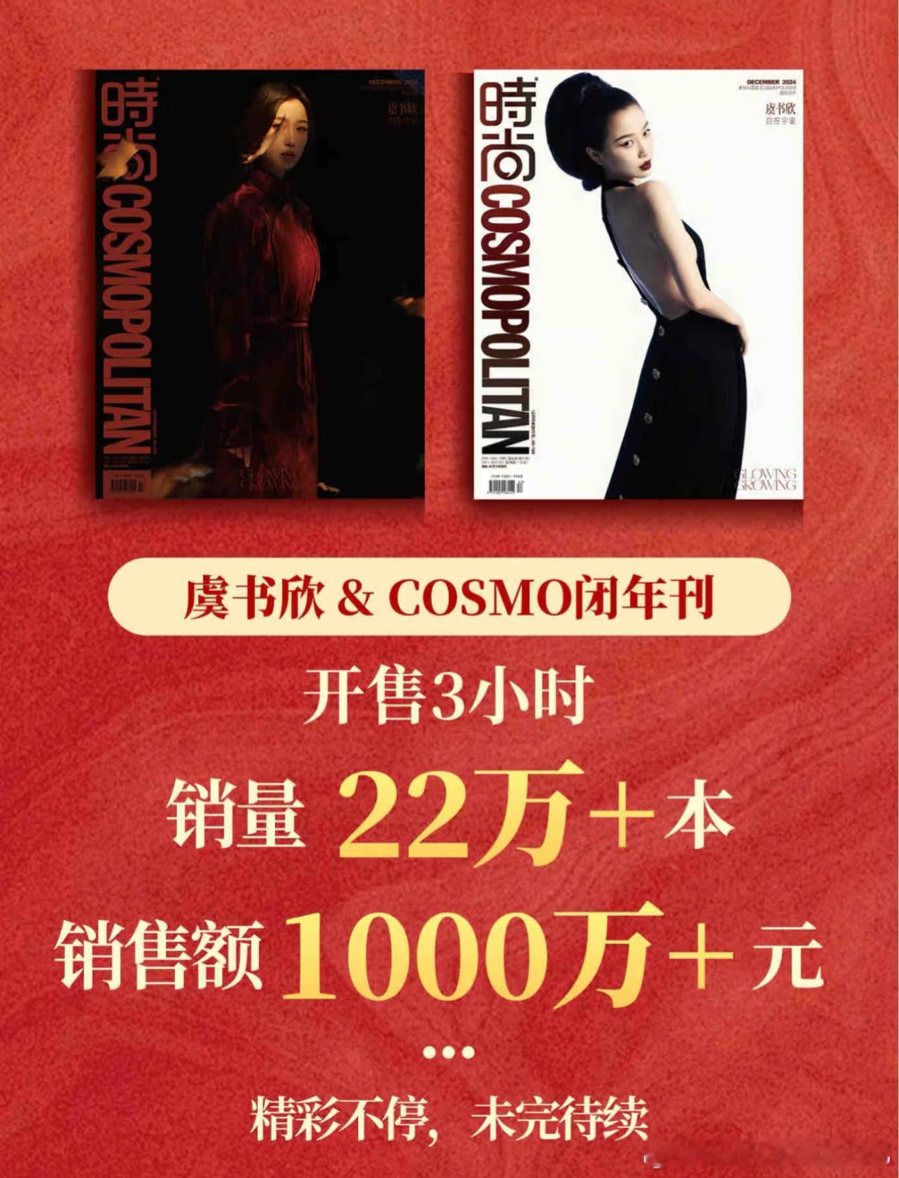 虞书欣杂志销售额破1000万 🐮🍺！虞书欣实🔥，太厉害了！ 