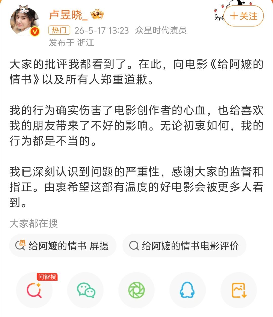 卢昱晓道歉 演员卢昱晓因为屏摄《给阿嬷的情书》批评了！有人问看电影记录下又没拍全