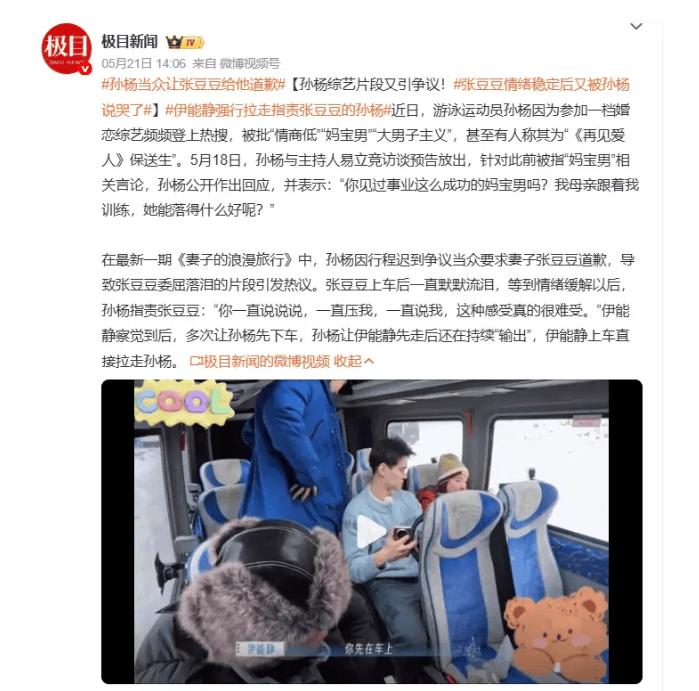 最近，奥运冠军孙杨频繁登上热搜。他参加了一档综艺节目，引发很多网友讨论。不少观众