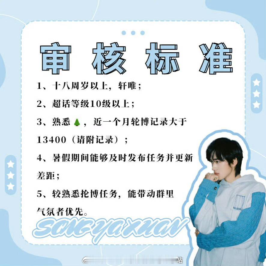 宋亚轩  宋亚轩 国乐无双 📢 【总站“招新”啦】为了给接下来的小队活//云力