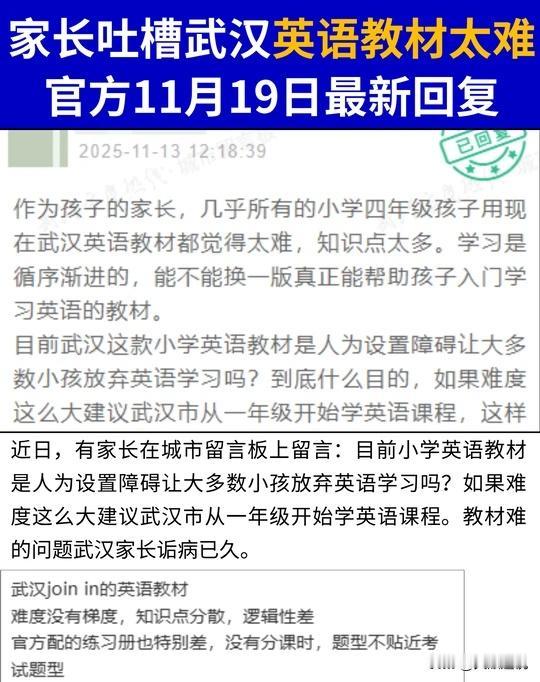拔苗助长？
武汉的英语教材难度可不是一般大，孩子要是不报补习班，一个学期学下来，