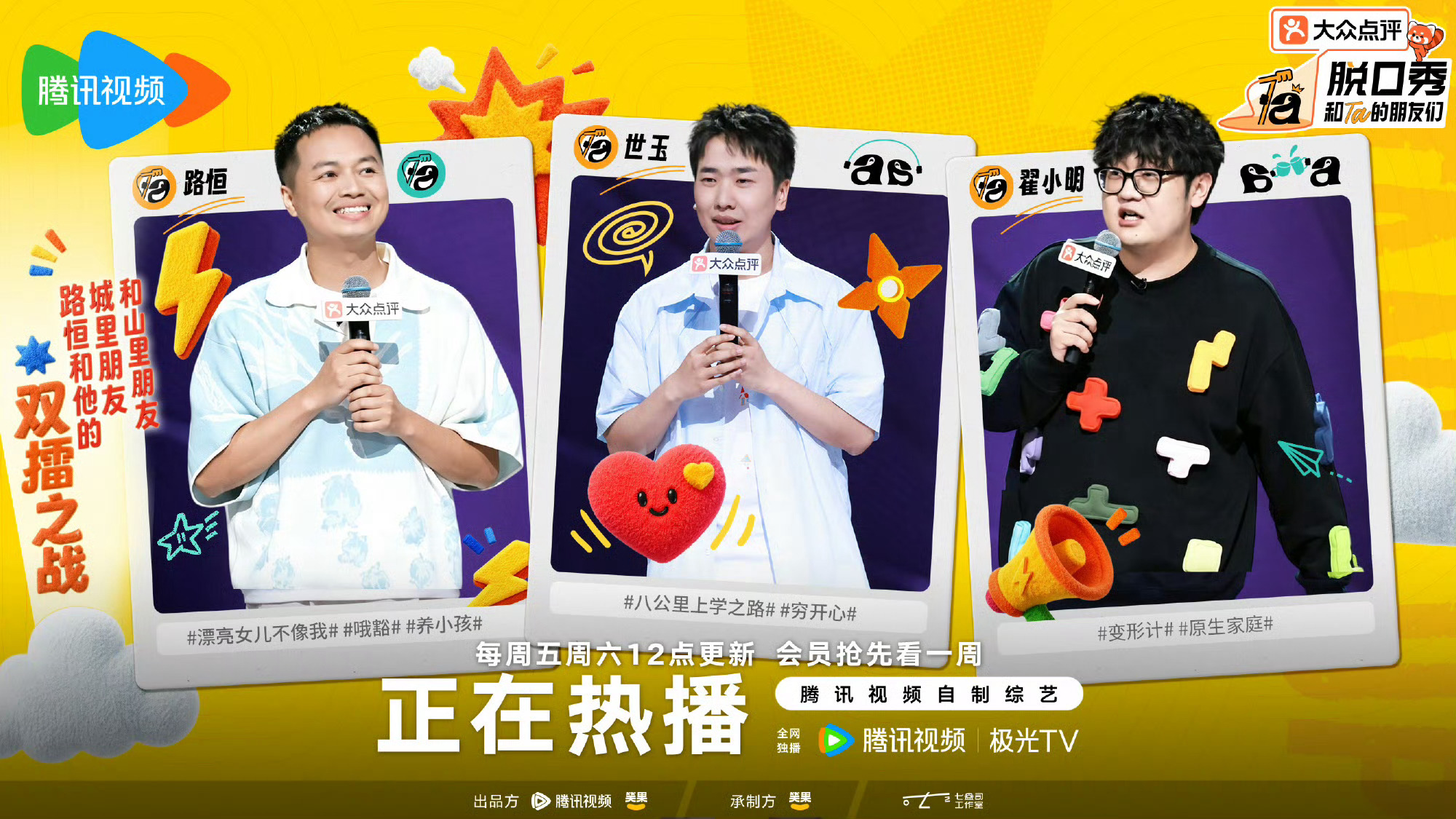 脱口秀和他的朋友们3  更第4期资源（先👍🏻攒再取）4K+1080 