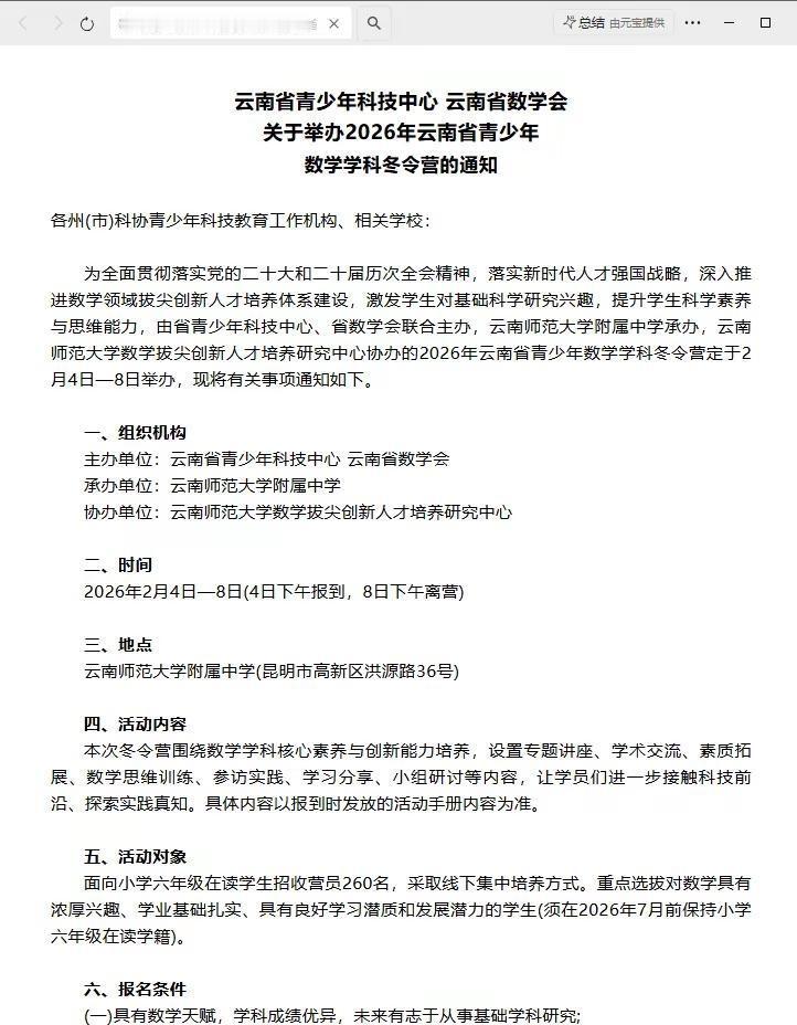 面向六年级师大附中冬令营。小升初数学 数学竞赛 冬令营