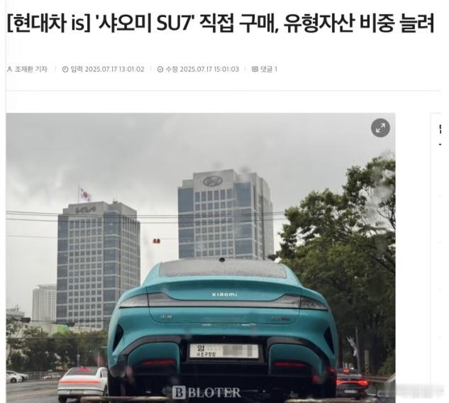 现代汽车韩国总部购入小米SU7现代可能会感慨：以前我也靠颜值和性价比脱颖而出过，