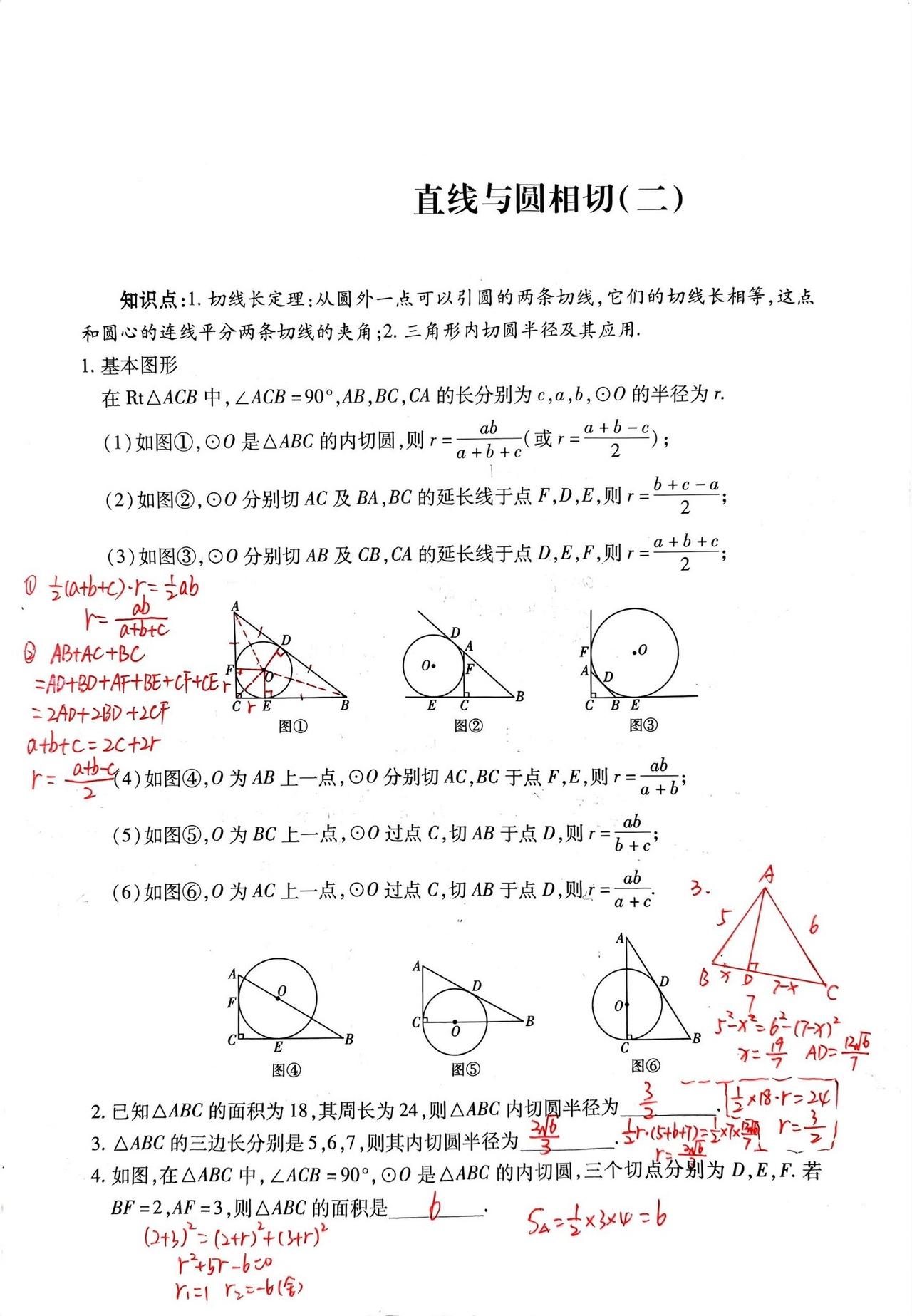 初三数学：直线与圆相切（二）#初中数学#数学#初三数学#九年级数学#圆