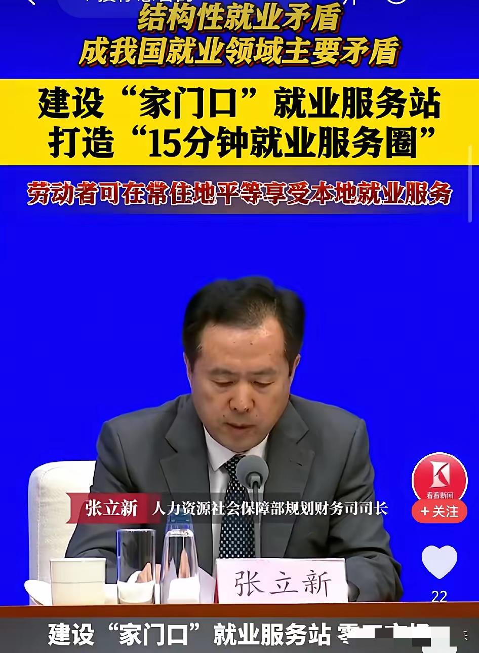 5月26日，人社部在国务院政策例行吹风会上宣布：

将在全国建设家门口就业服务站