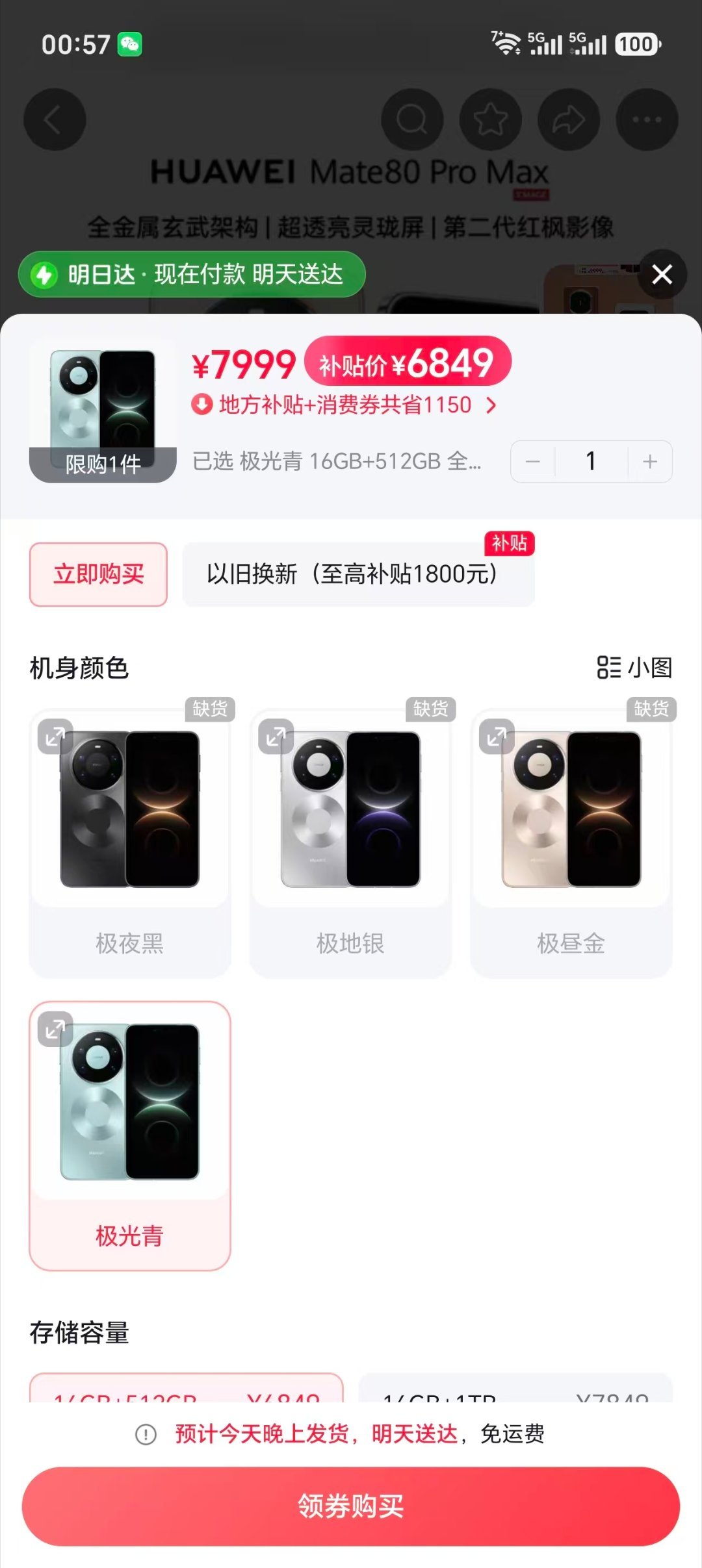 华为mate80pro max现在在抖音上地补价限时优惠后才6849元起，这个性