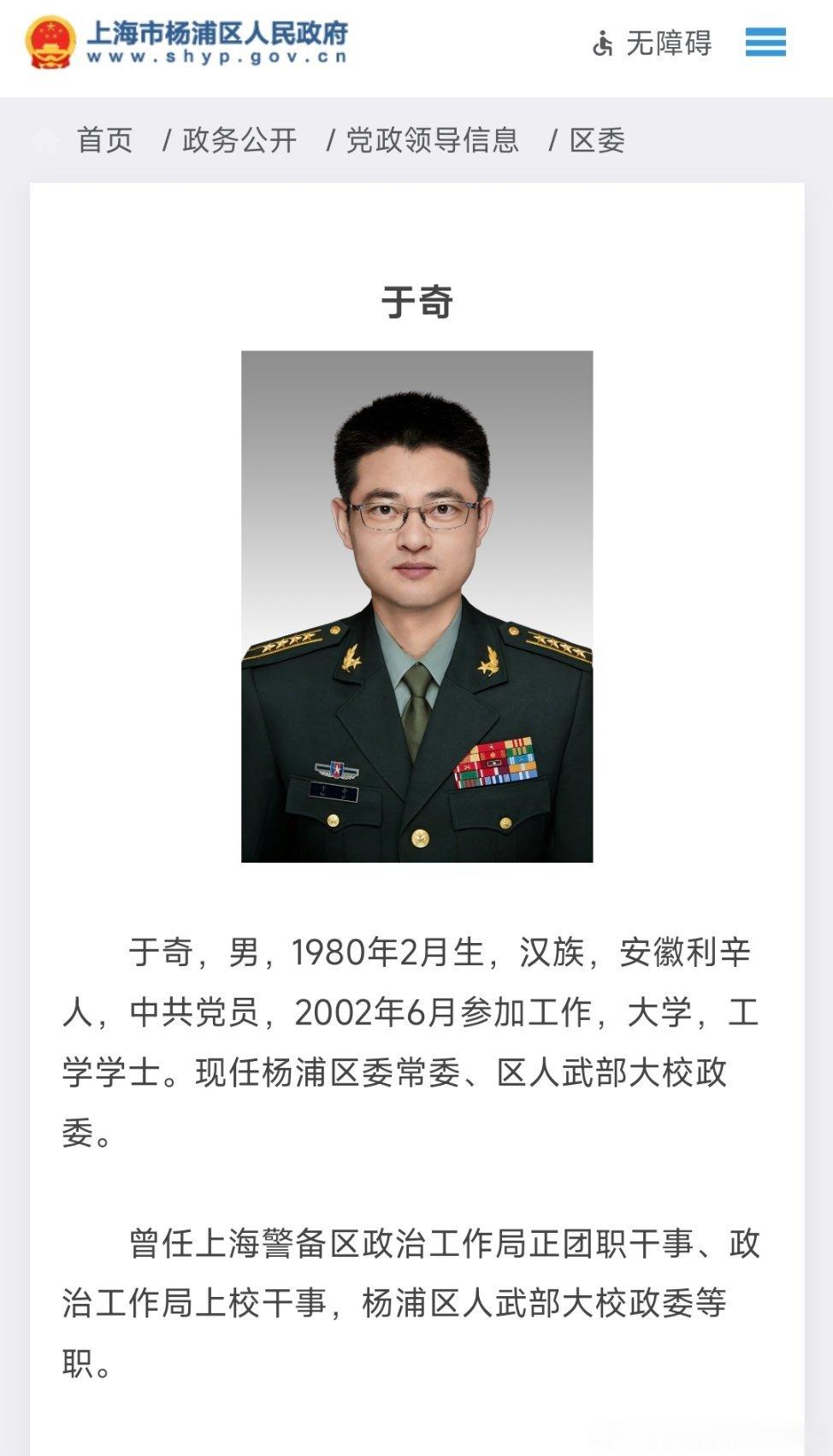 于奇已任杨浦区委常委、区人武部大校政委。 