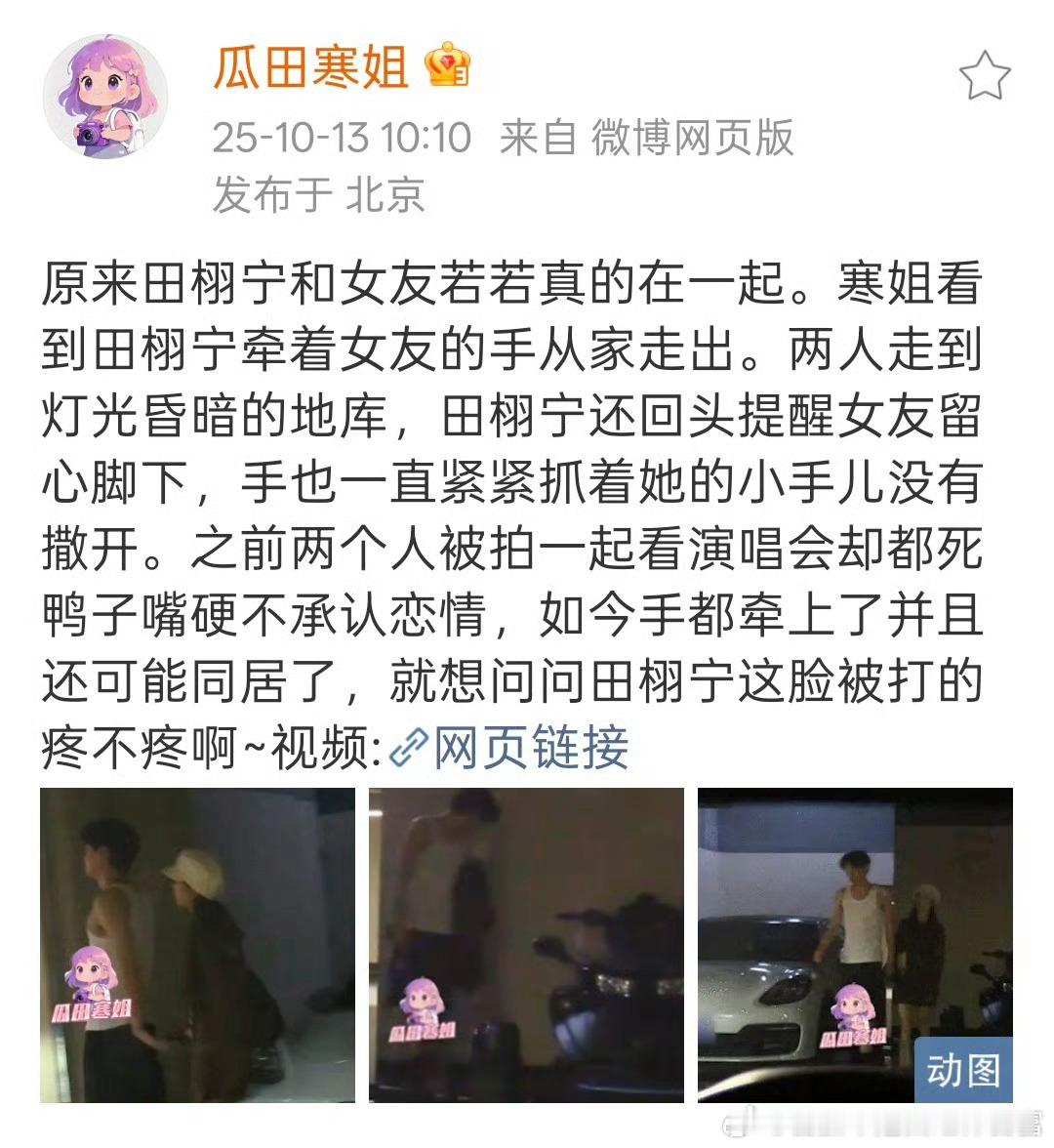 这是以前的吧？田栩宁穿的还是背心，现在的天气怎么可能还穿背心啊[思考]田栩宁若若