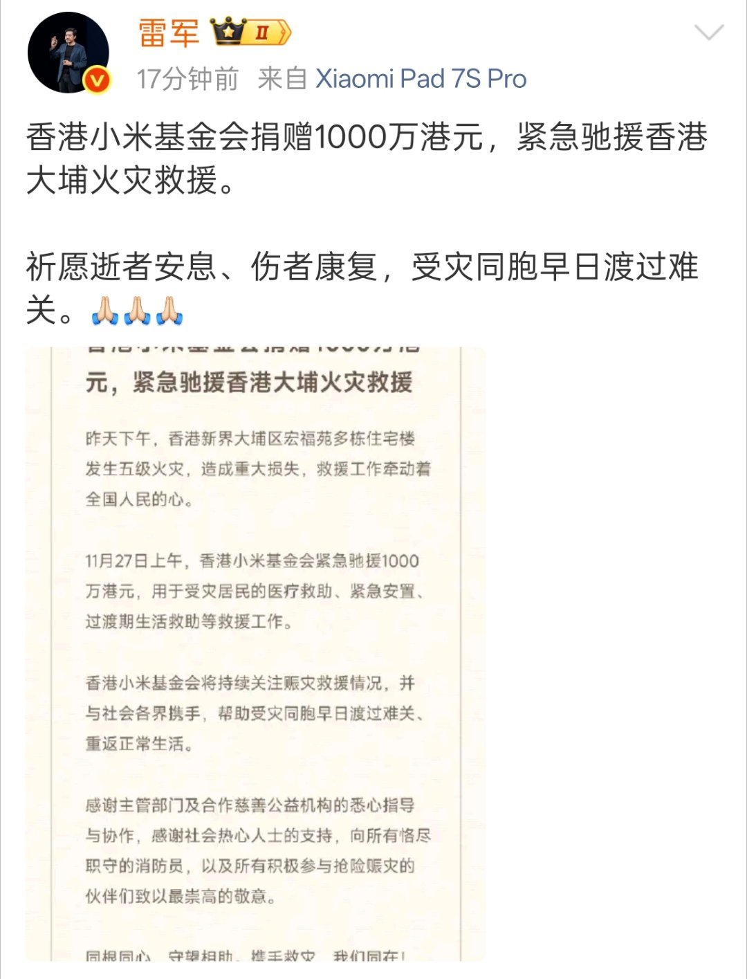 香港火灾已致44人遇难雷军捐了1000万港币，逝者安息、伤者康复，受灾同胞早日渡