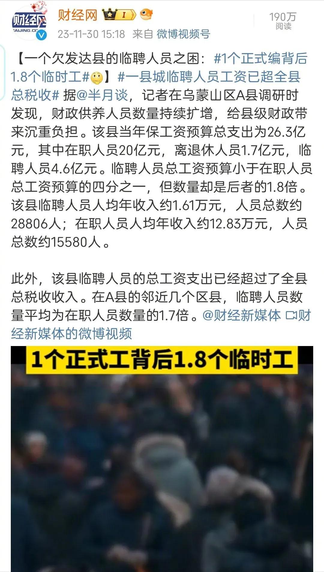有人说基层临时工太多主要是三方面原因造成的，其一是形式主义的工作太多占用大量人员
