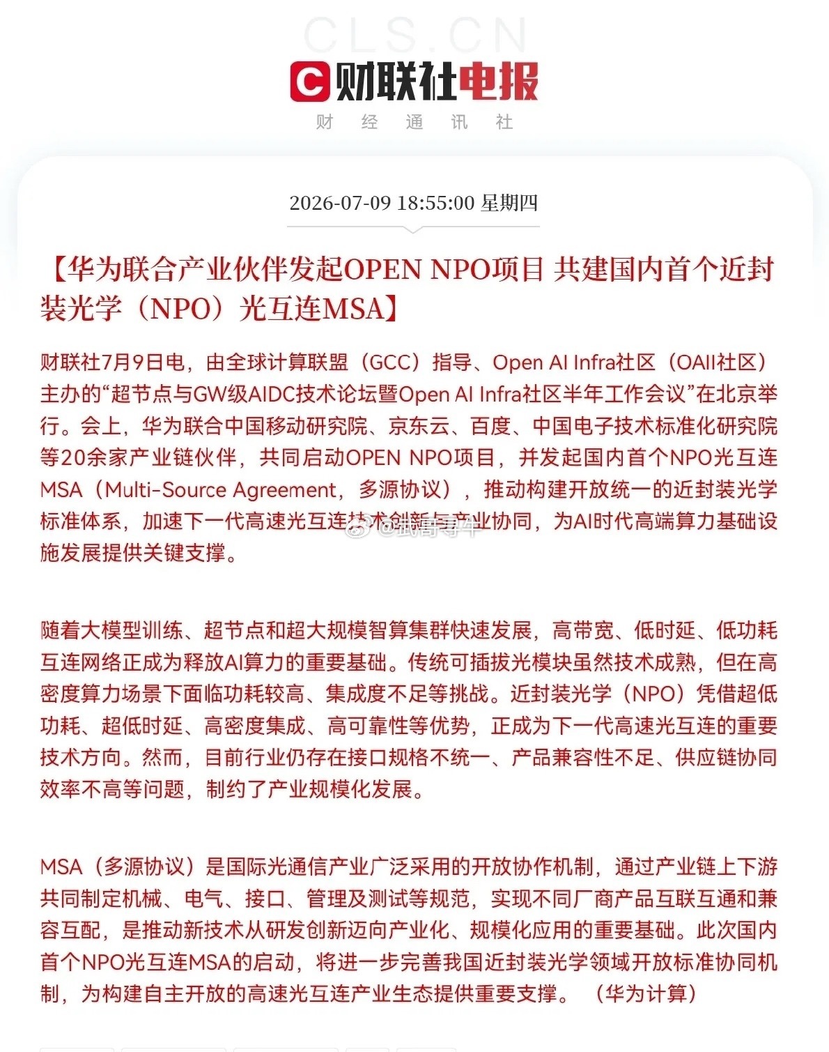 深夜重磅！华为又放大招了晚间9点15分，财联社又传来了一条大利好消息，今日在北京