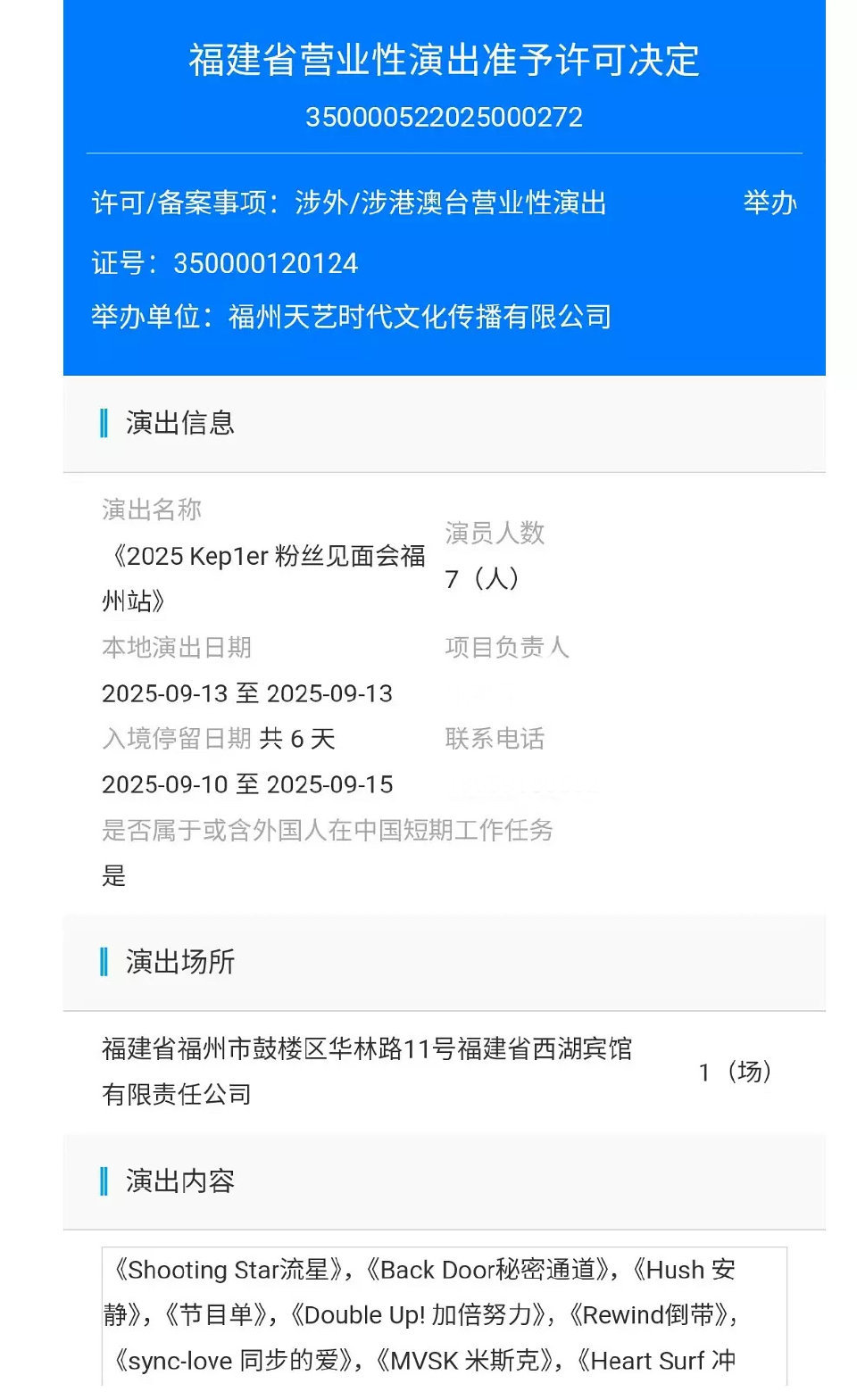 kep1er要来内地粉丝见面会演出，9.13福州? ​​​