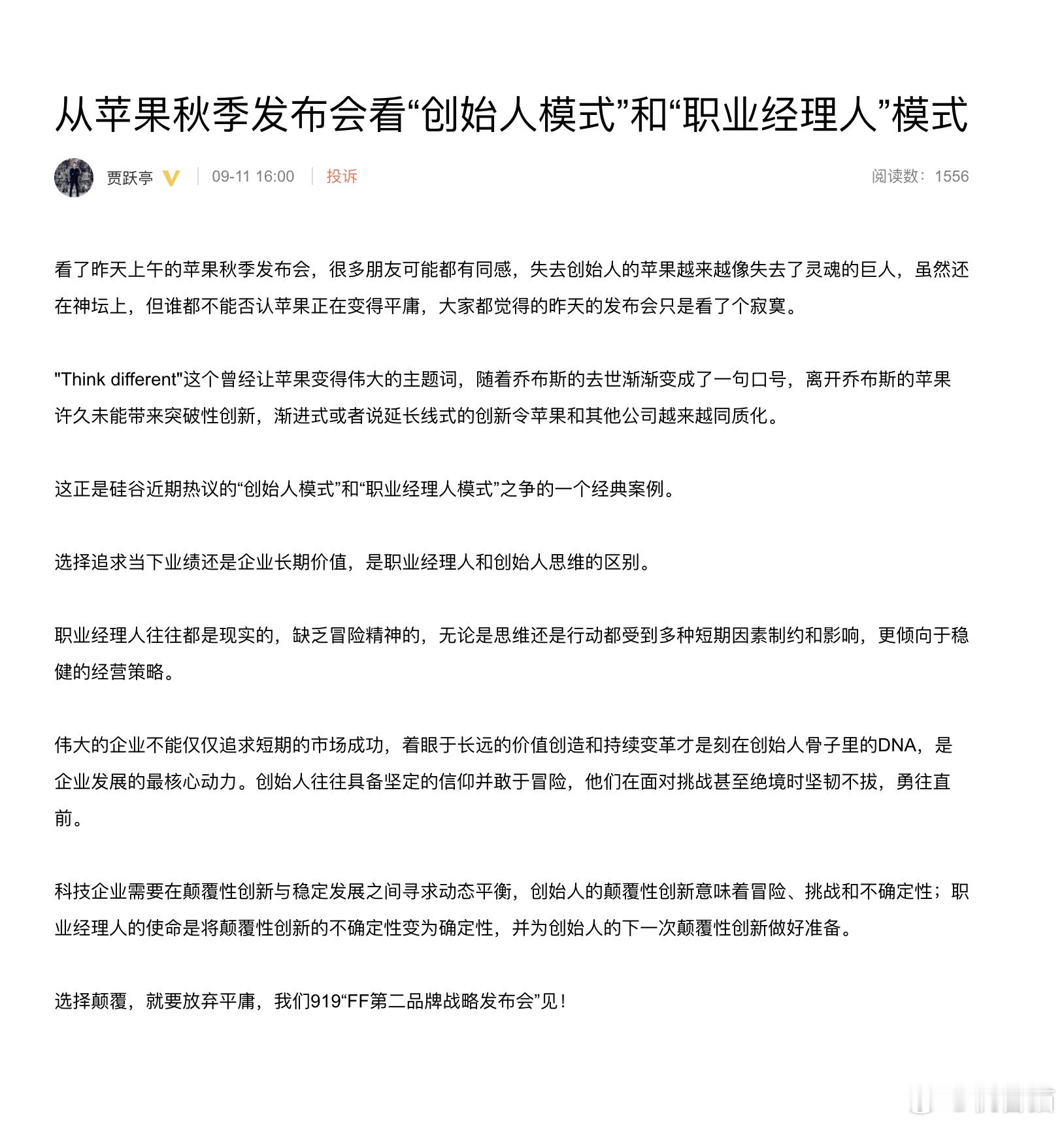 贾跃亭发文批苹果：失去创始人的苹果越来越像失去了灵魂的巨人，虽然还在神坛上，但谁