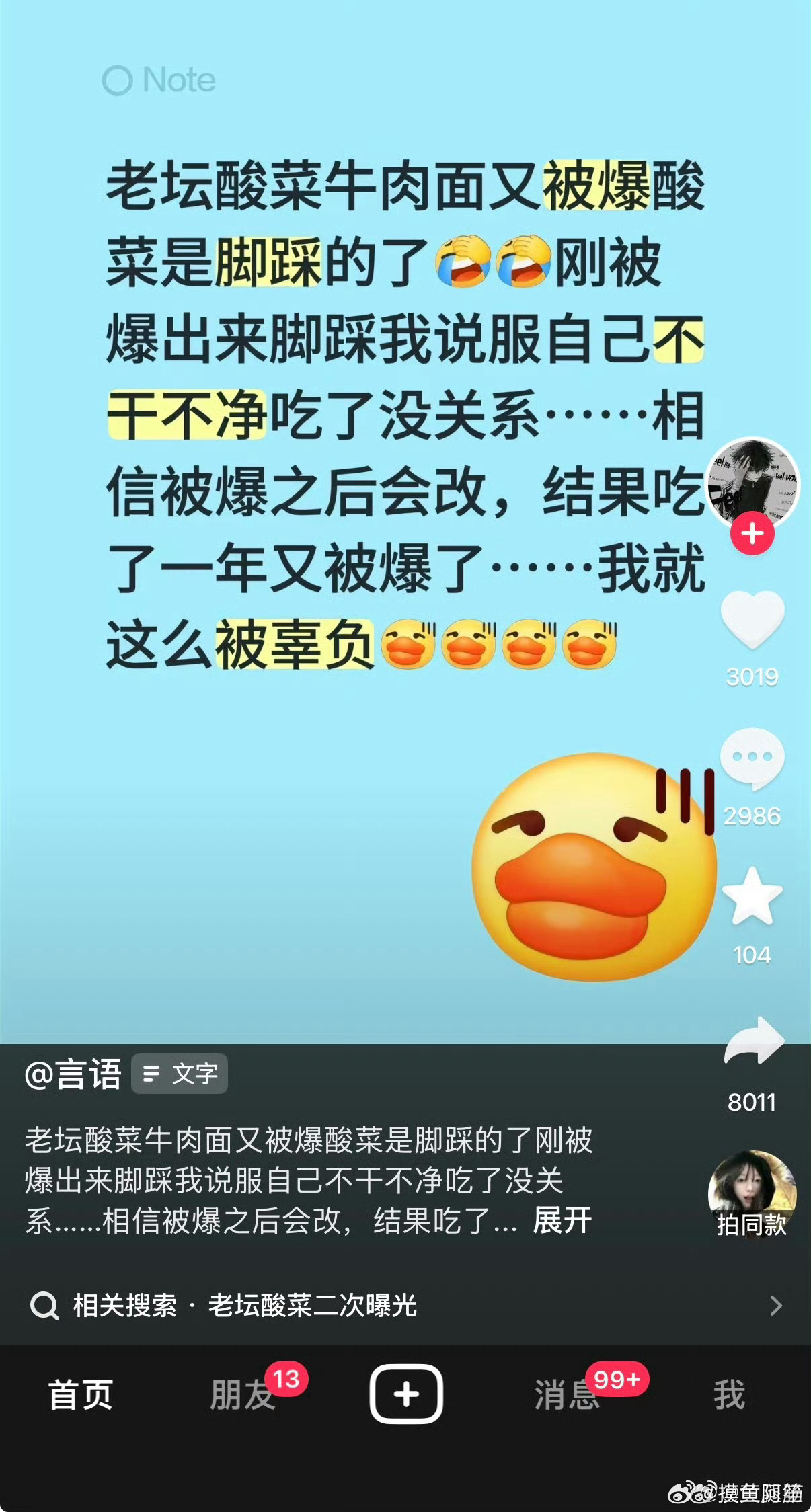 无论爆出来多少次就是不改……不服不行老坛酸菜 脚踩