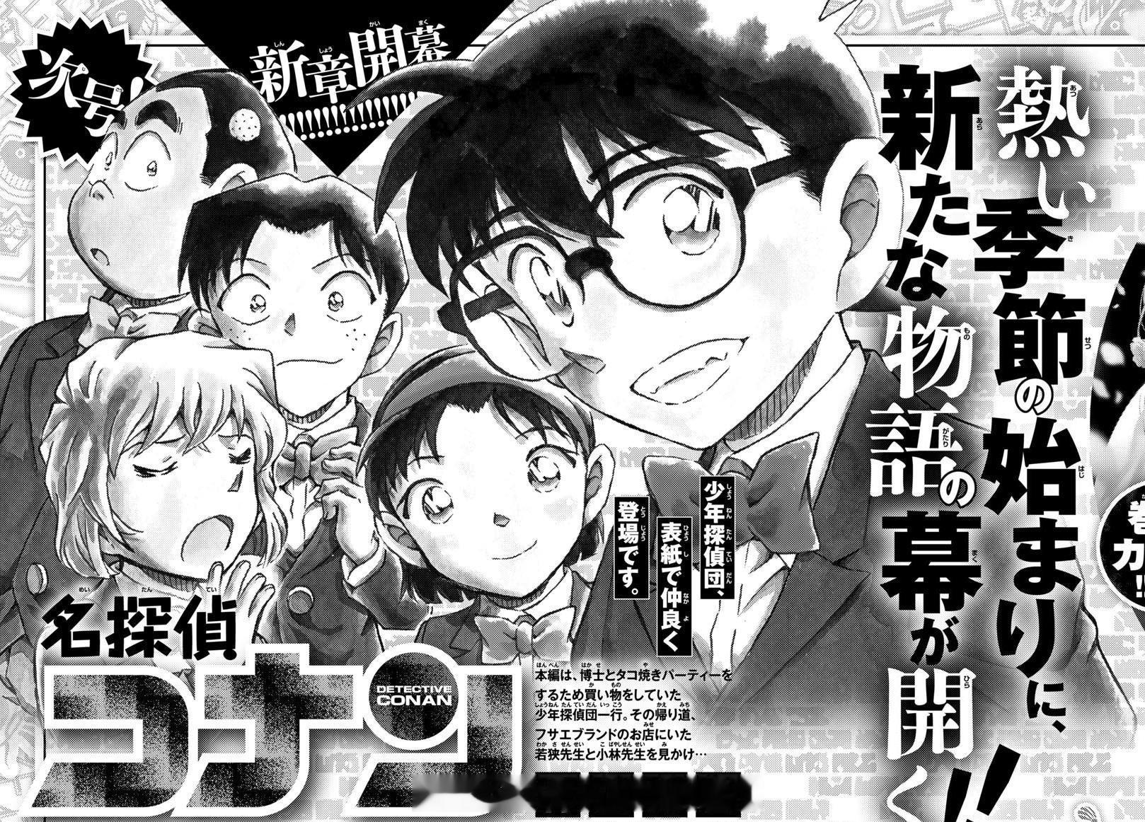 《名侦探柯南》最新漫画将于2026年6月24日恢复连载，新案件场景位于芙莎绘（阿