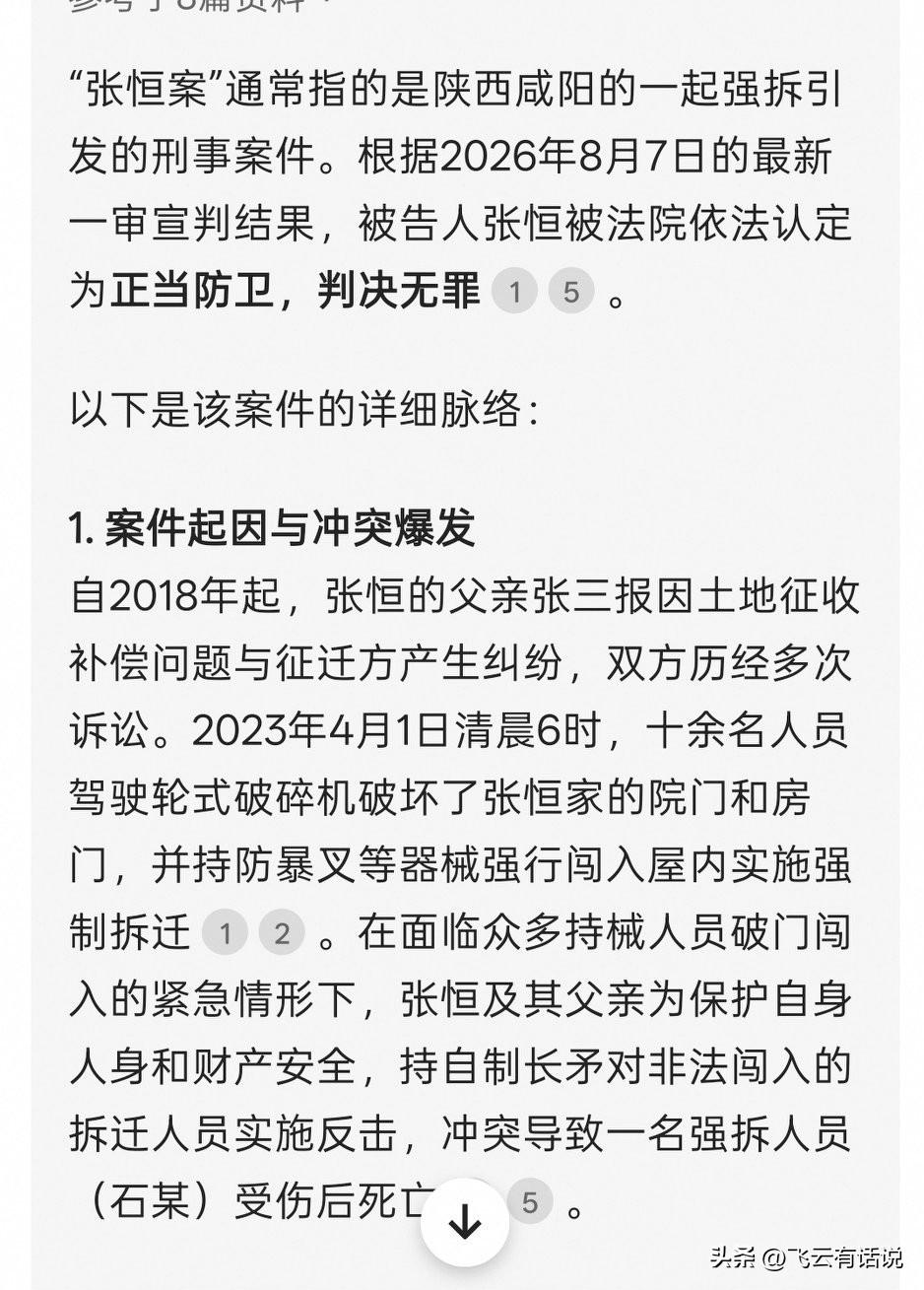 历时三年，张恒反杀强拆人员被认定为正当防卫，无罪释放
张恒一案，影响深远，着不仅