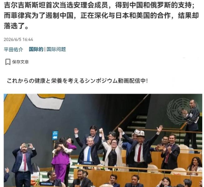 日媒表示，中国极力反对菲律宾，导致菲律宾落选！

2026年6月3日，纽约联合国
