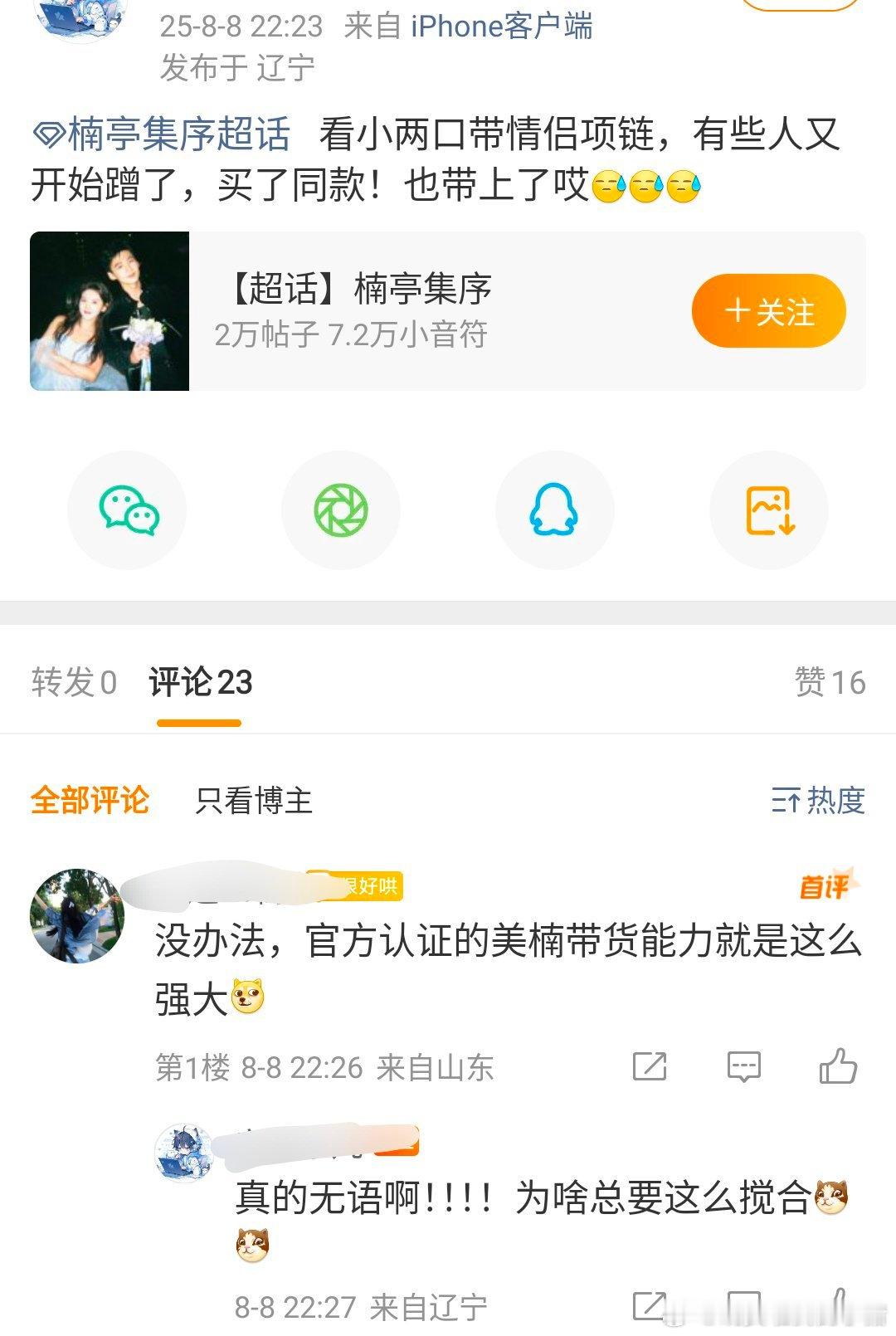 章若楠和宋轶先是穿同款衣服又是同款项链，后来粉丝发现白敬亭宋轶先后佩戴和章若楠同