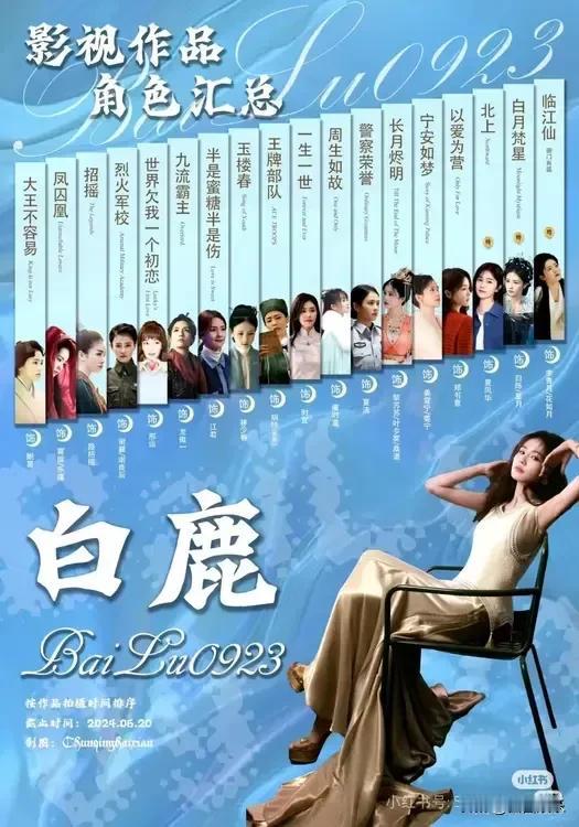 白鹿影视作品角色汇总，有没有你喜欢的一部？影视女演员白鹿 白鹿你该更新了