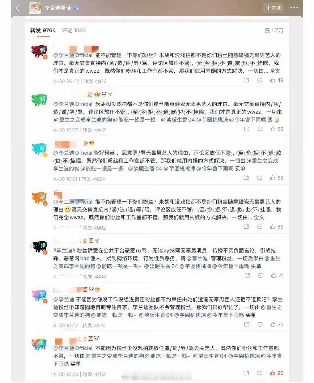李兰迪被于适粉丝排字，好别致的牌子，五彩斑斓的猪。 头像还极具侮辱性。因为李兰迪