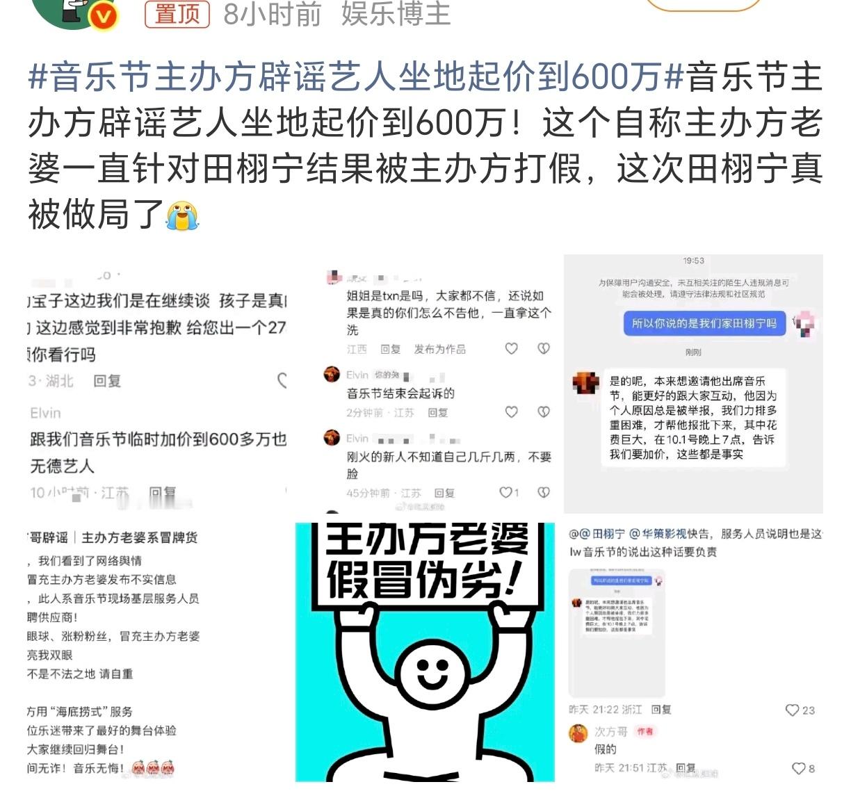 音乐节主办方辟谣所以能放过txn吗？坐地起价的人应该是音乐节常客吧？是谁呢，好难