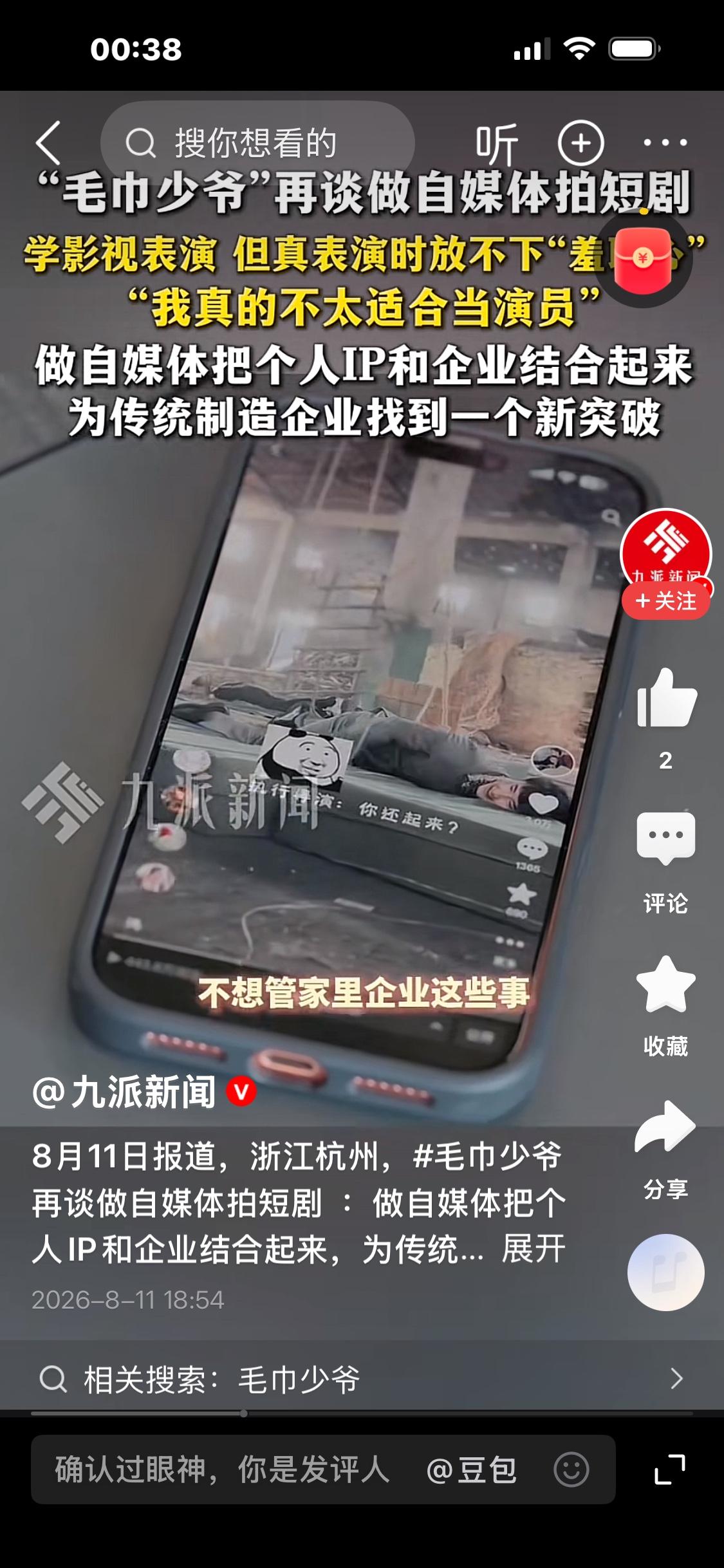 “毛巾少爷”坦言：学过表演却放不开，不靠演戏走红，用自媒体盘活传统制造业

8月