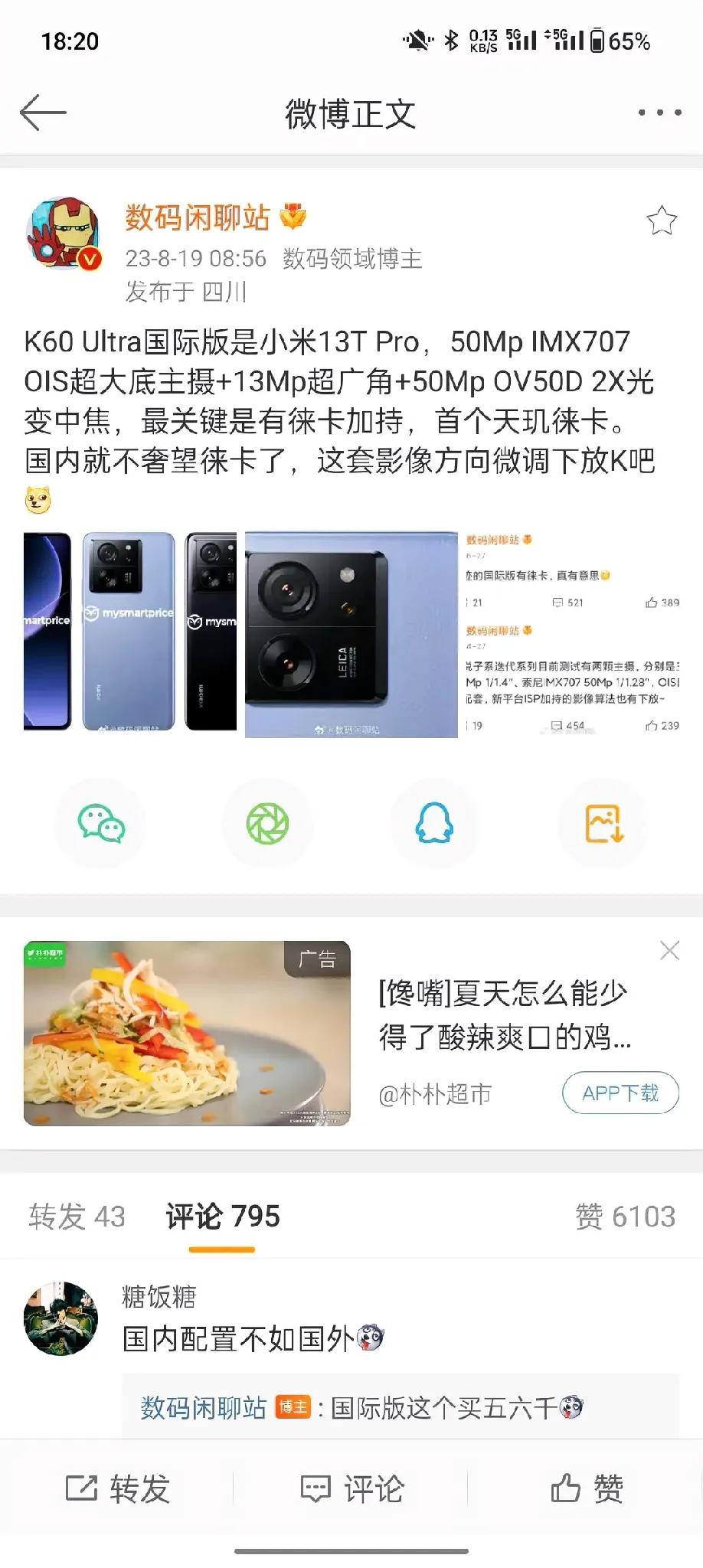 这才是大家心目中的红米k60至尊版吧，真正的莱卡下放；
目前子品牌中只有一加的相