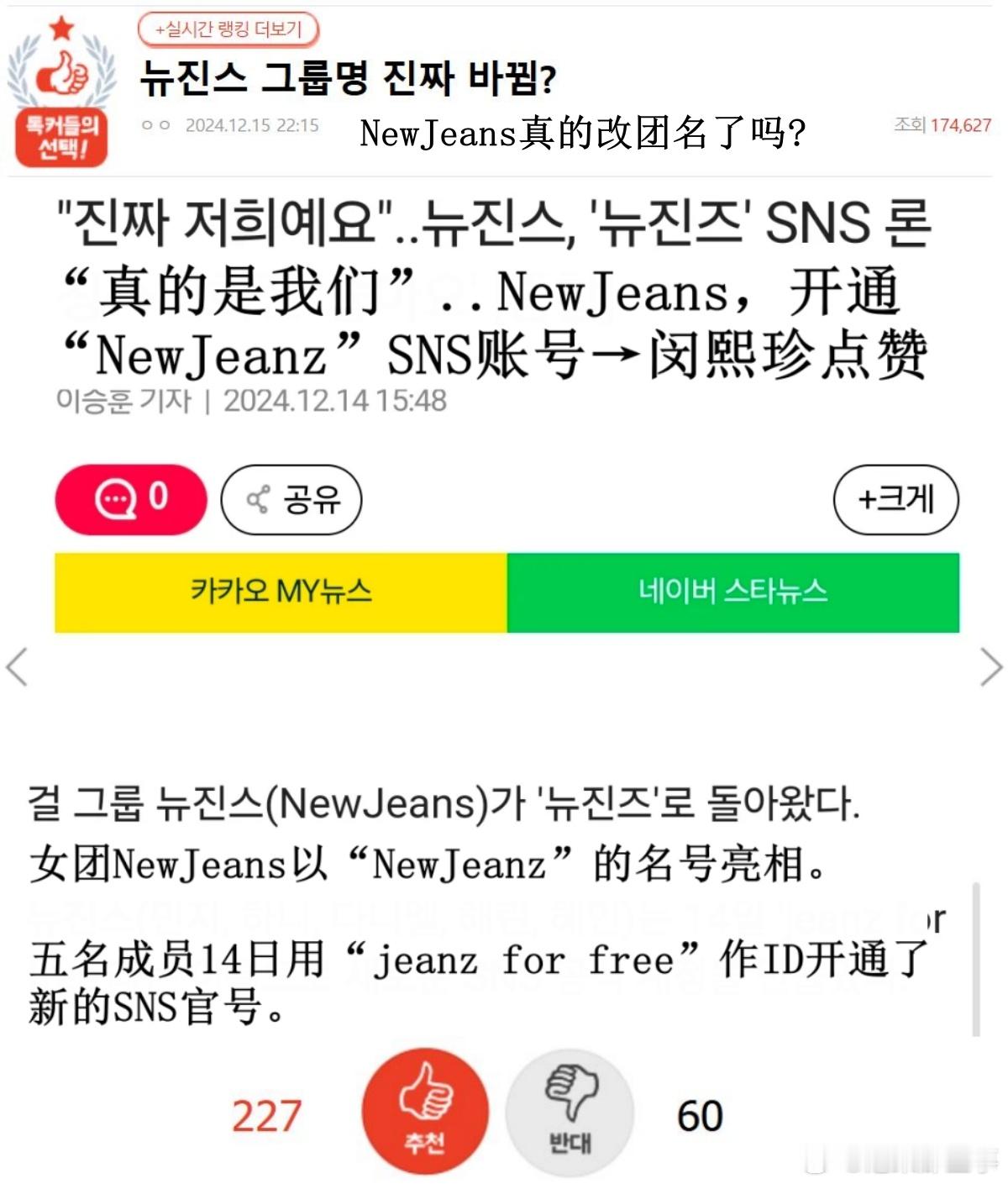 🔥韩网热帖评论翻译🔥NewJeans真的改名字了吗?韩网原帖帖主发问：New