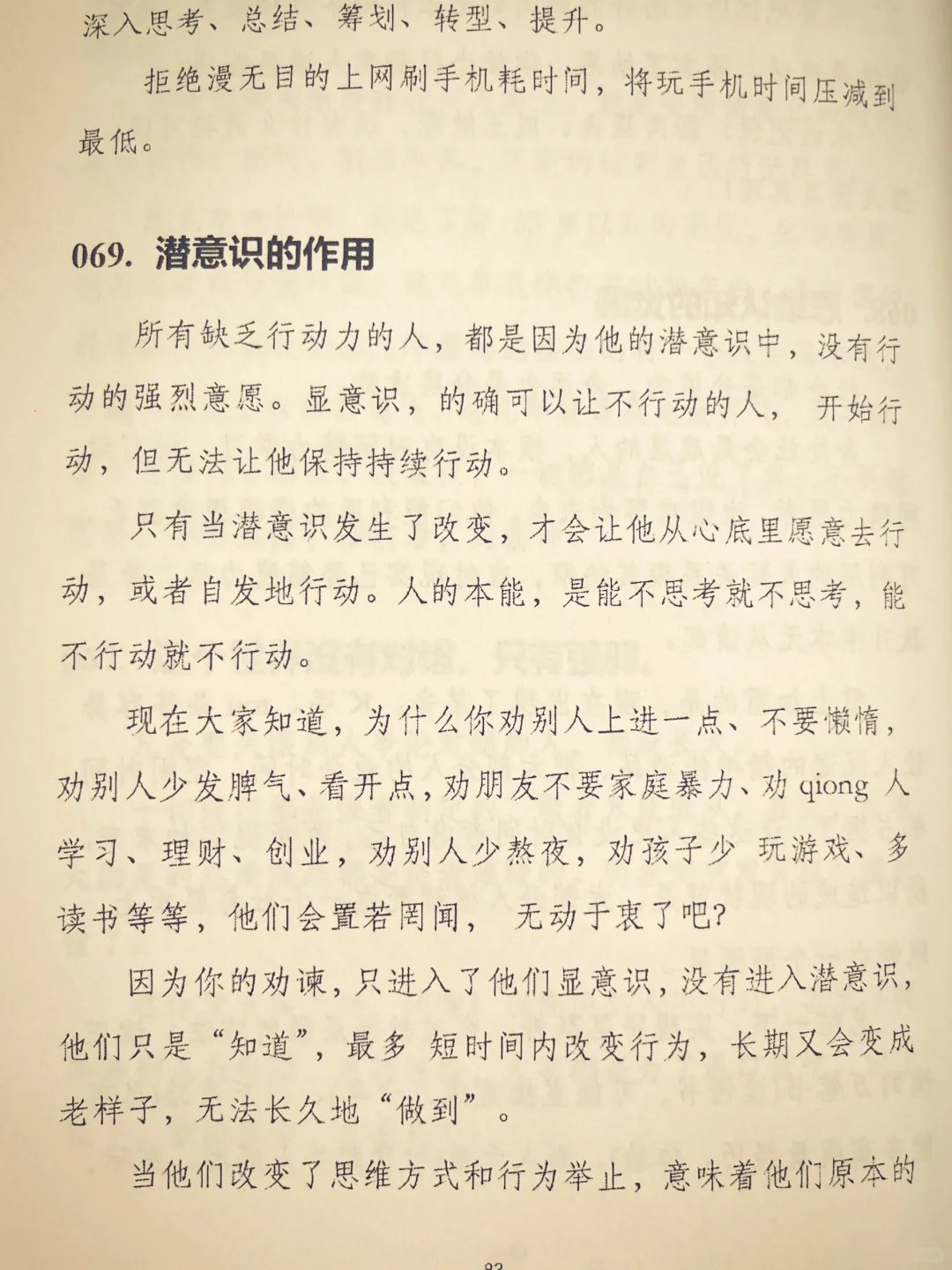 普通人最大的资产就是每天的24小时