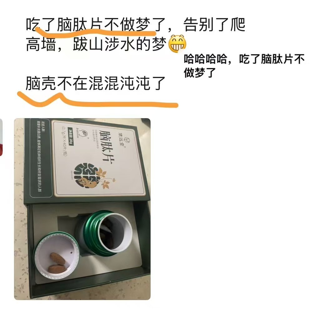 一打开群满满都是大家客观的评价这也是为啥脑肽片我们有底气出试吃活动很重要的原因就