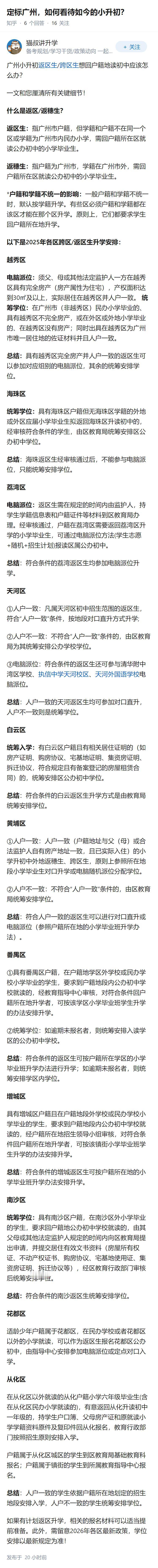 定标广州，如何看待如今的小升初？