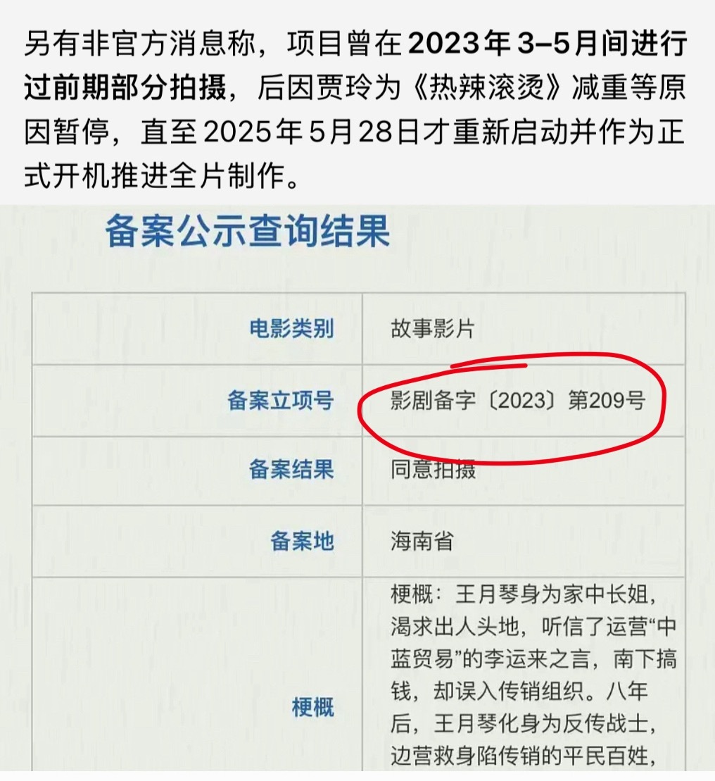 转念花开23年就立项了，真的很有可能是双片套拍额，那贾玲真的太牛了…也就是两个电