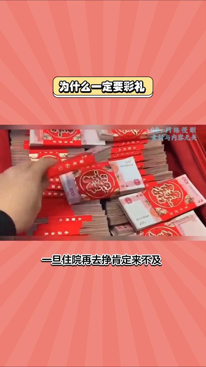 为什么一定要彩礼？
因为年轻能风光几年，唯有钱才不是叛徒。彩礼一来可以给双方老人