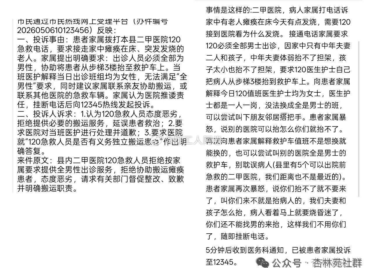 像这种无理投诉，应该设置黑名单制度，将其拉黑!
