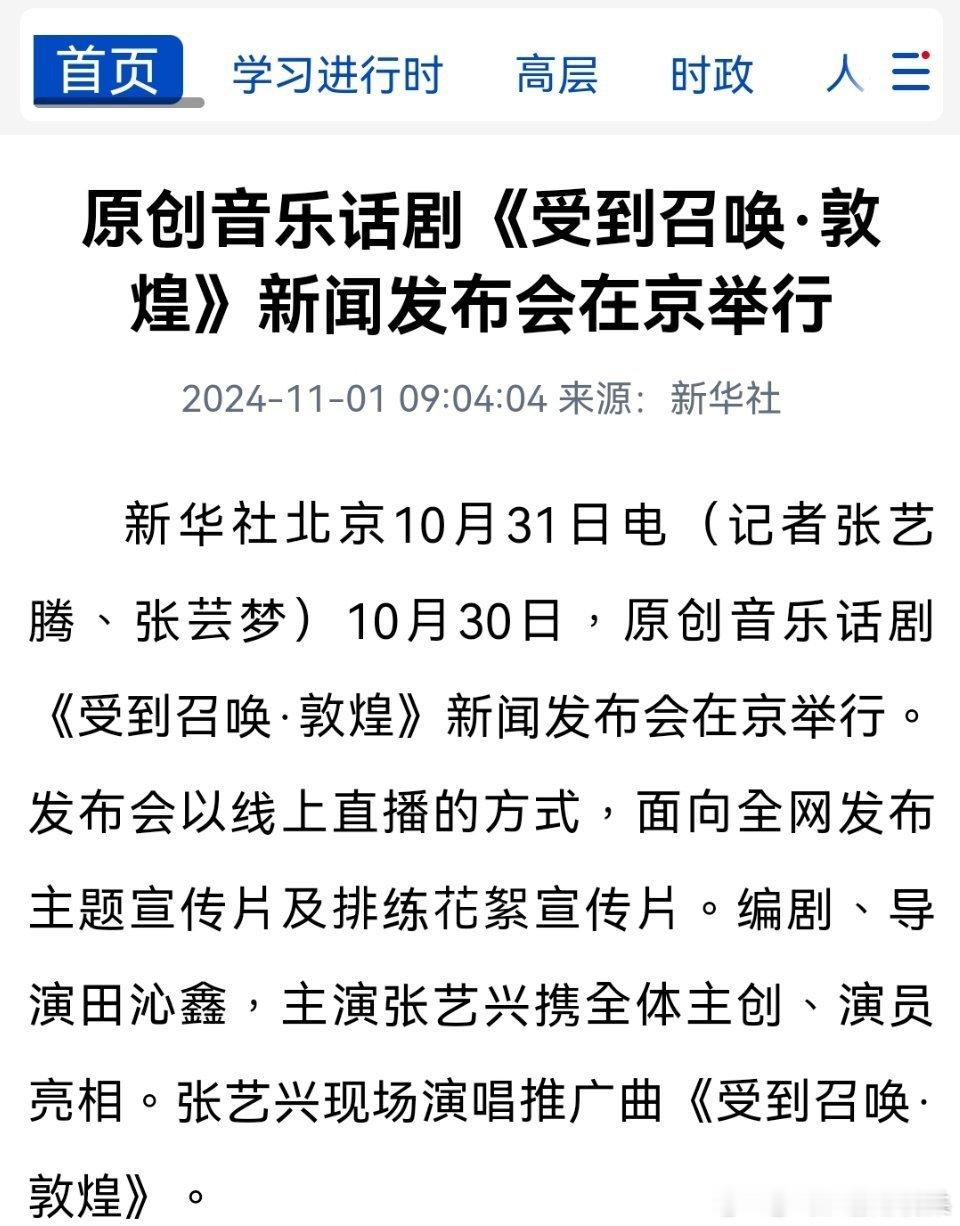 张艺兴首部话剧排面！🇨🇳文化旅游部、央视朝闻天下、央六中国电影报道、人民网、