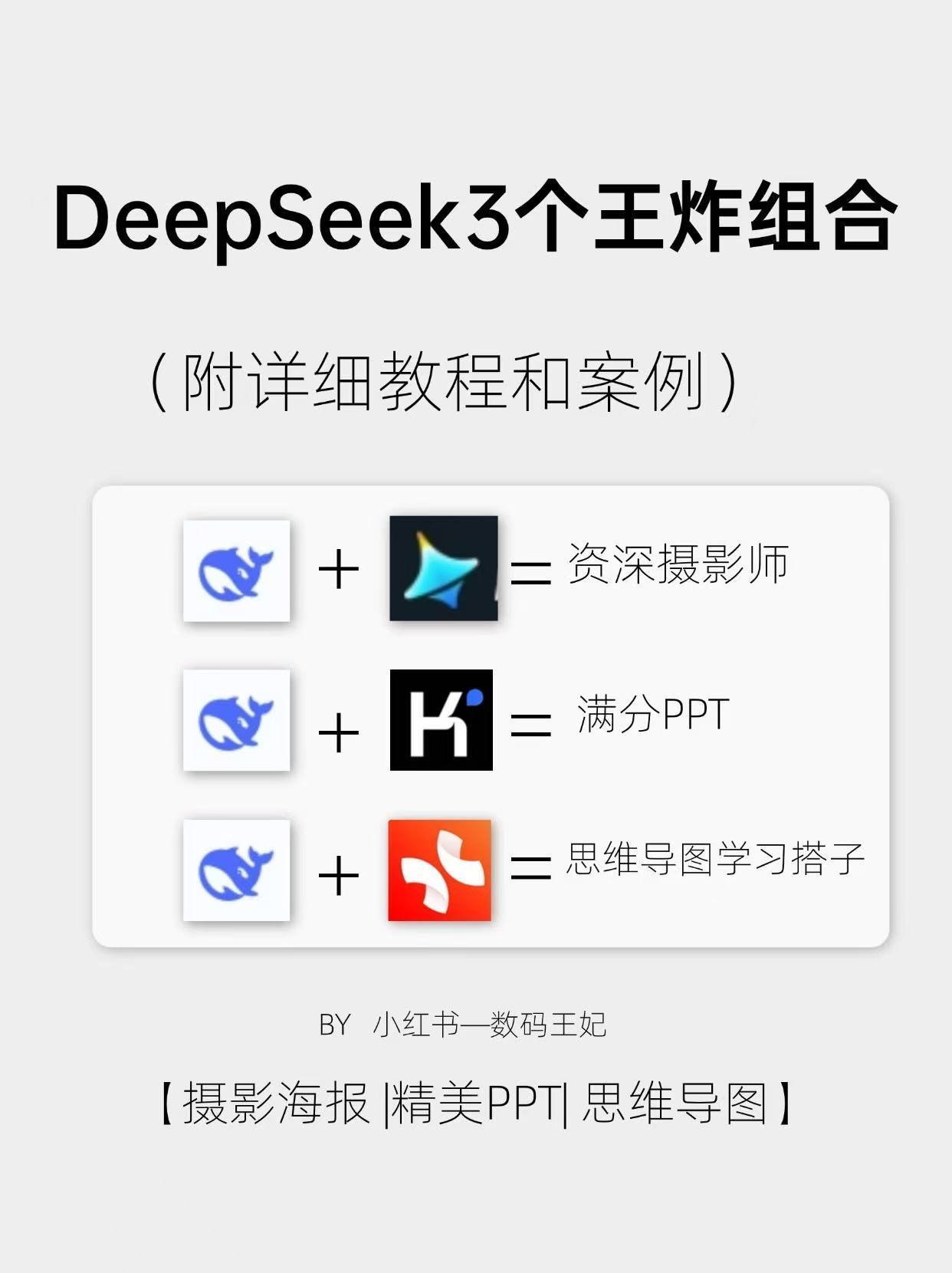 昨天发了 DeepSeek王炸组合，还上了热搜第五。但是没有告诉你们详细的用法教