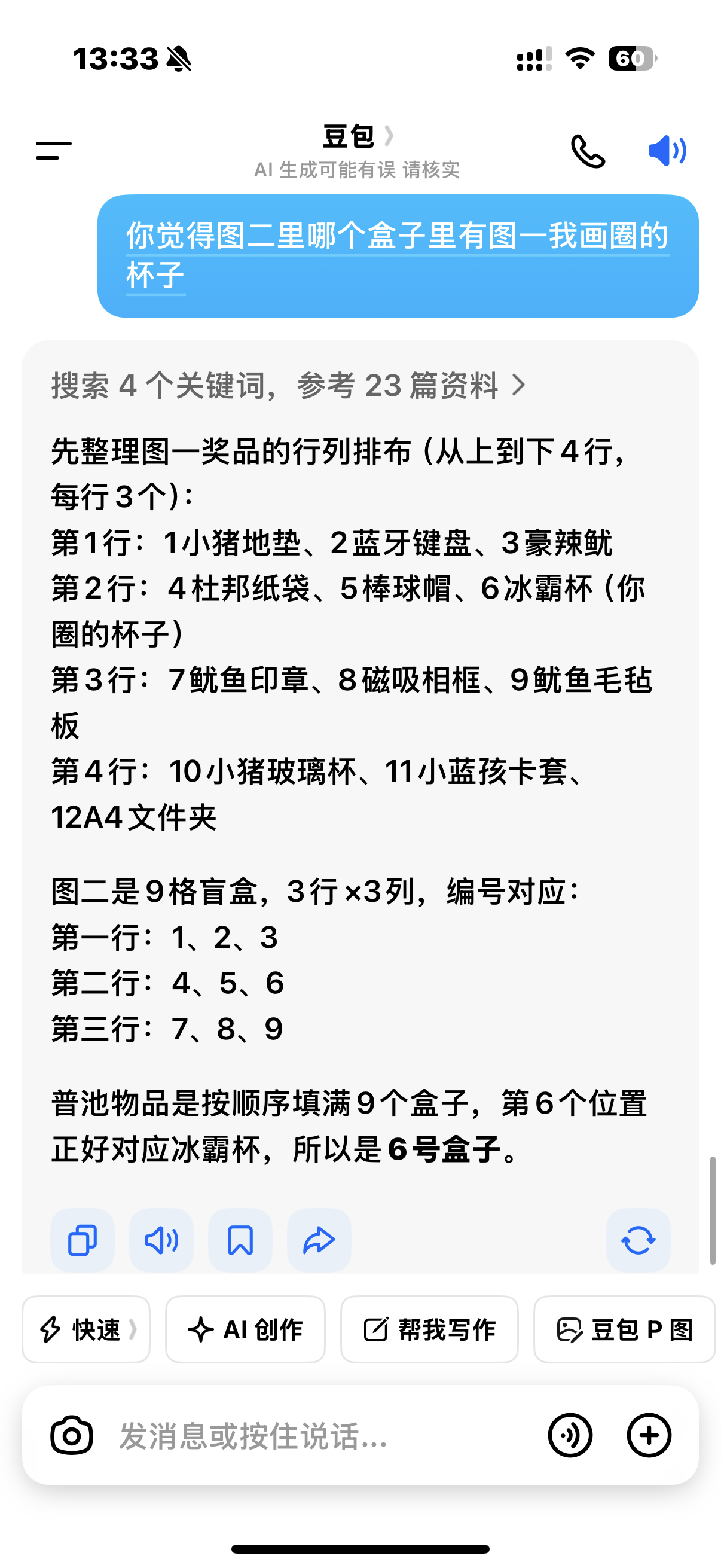我被豆包骗了 但是只要不是亚克力的东西就行 