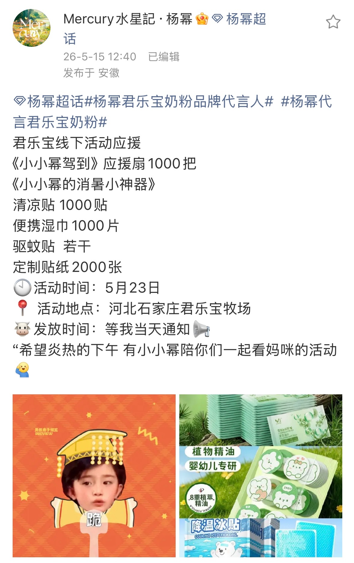 杨幂 石家庄君乐宝杨幂见面会应援物料汇总这两天超话看到很多，有站子的也有蜜蜂的，