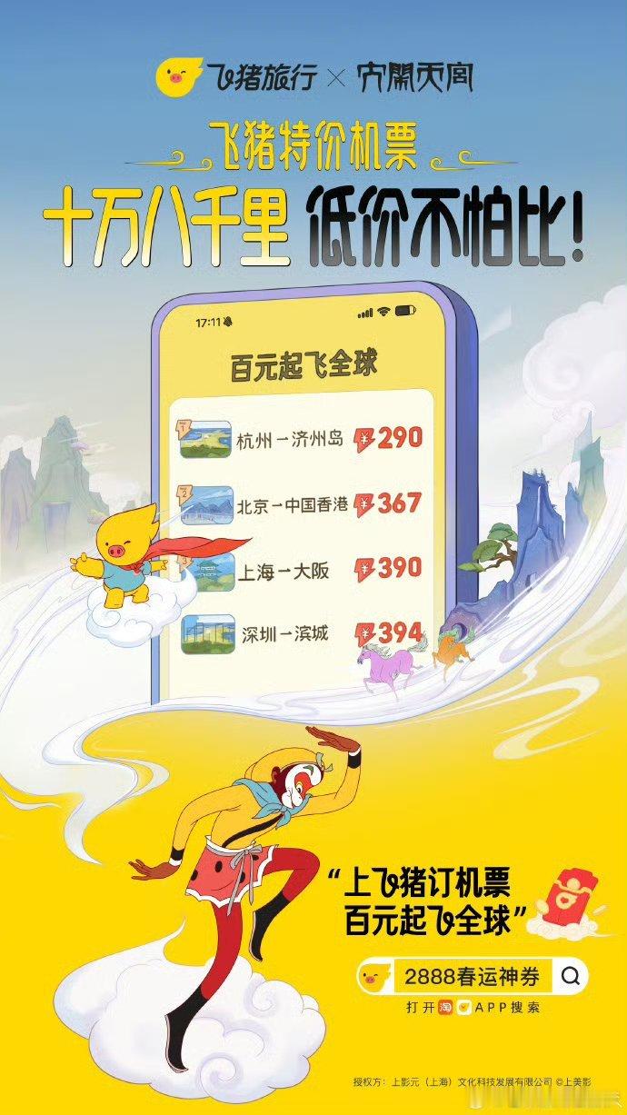 飞猪特价机票百元起飞全球 看到这么便宜的机票的时候，我都有点心动了，不知道小伙伴