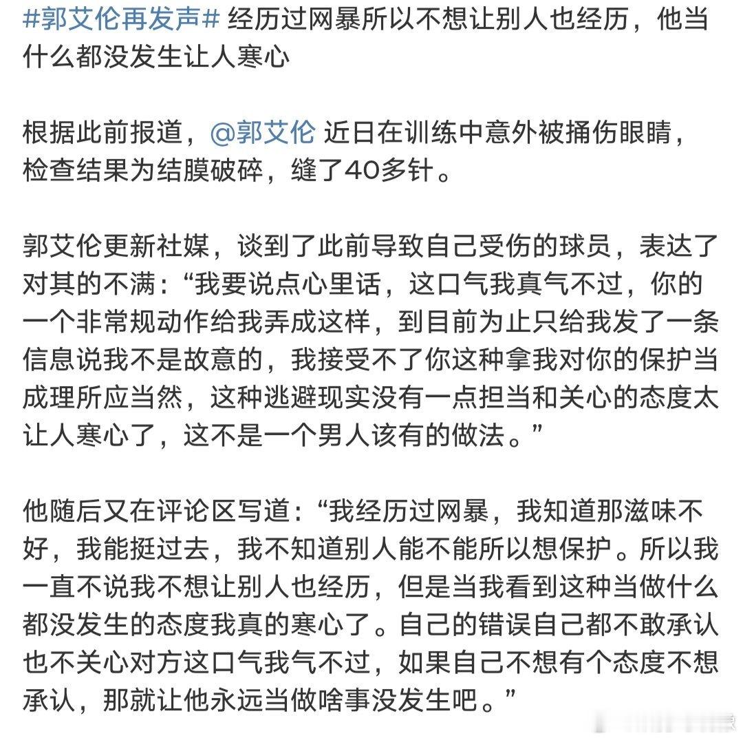 郭艾伦谈捅伤自己的队友事后态度 好好养伤，早日康复，以后不论训练还是赛场都要小心