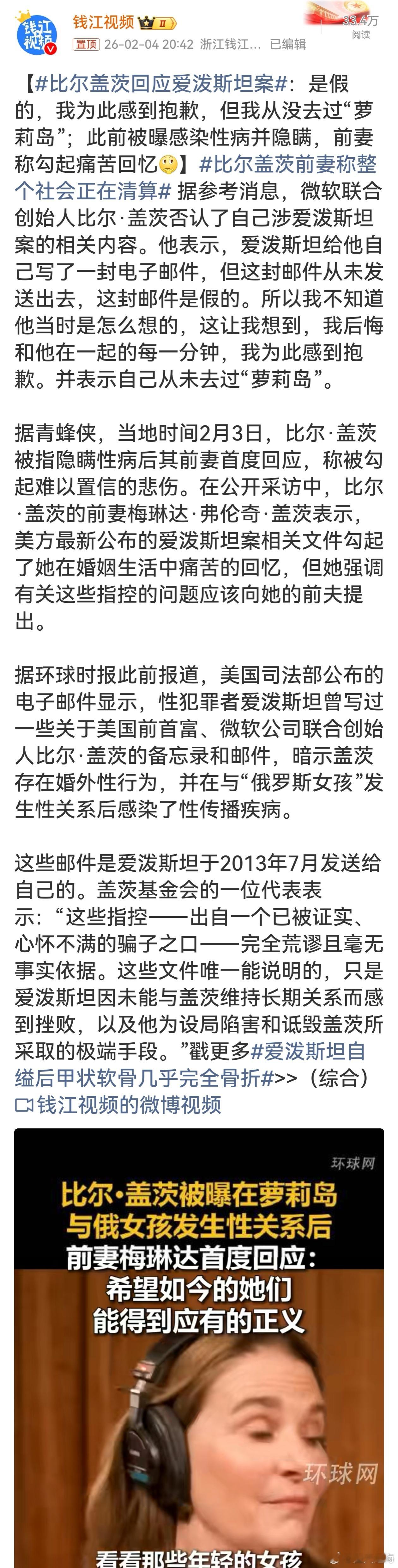比尔盖茨回应爱泼斯坦案比尔·盖茨回应涉爱泼斯坦案传闻，坚称相关邮件是假的且未去过