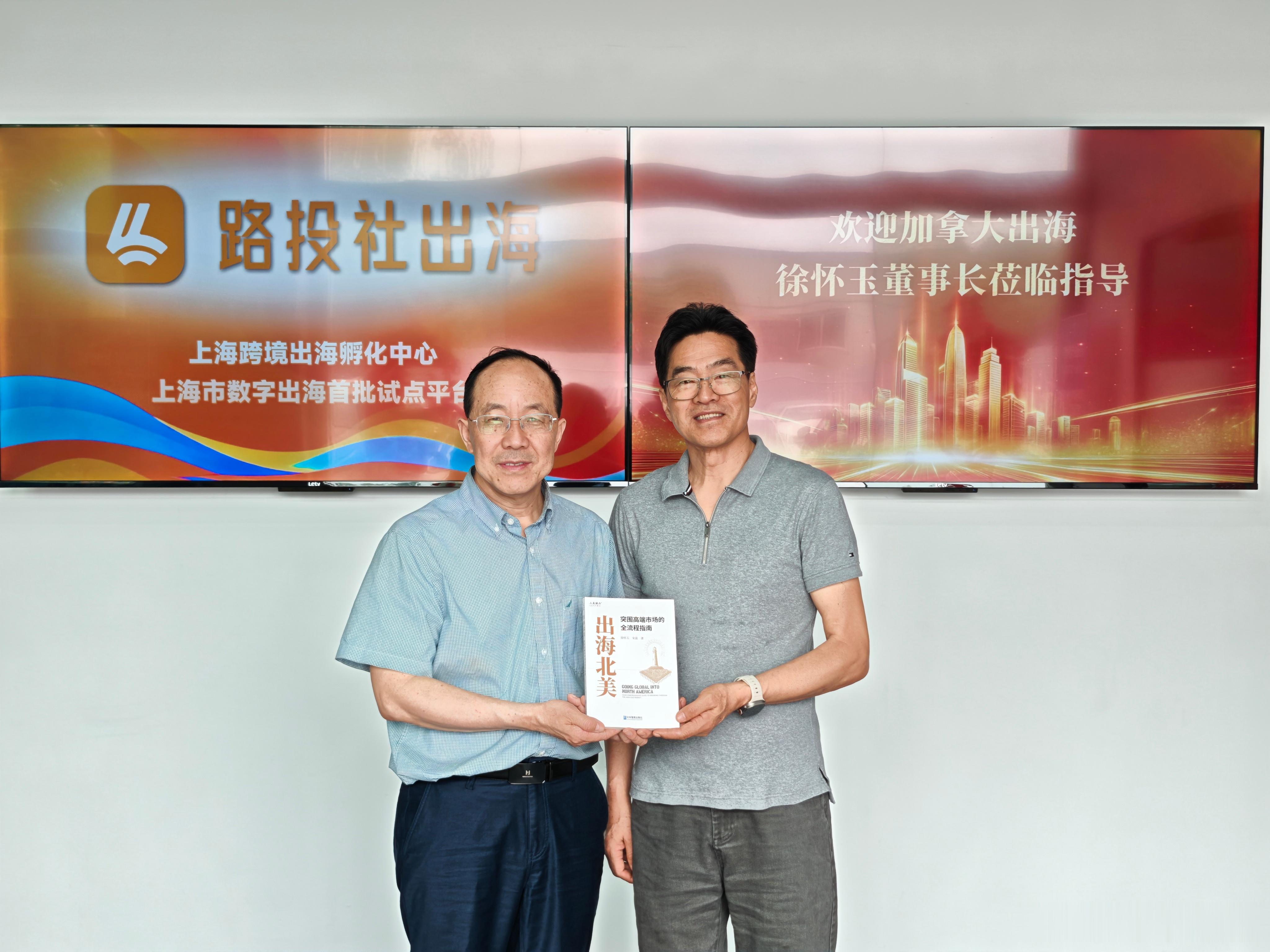 今天，在公司接待了《出海北美》的作者徐怀玉。徐总在加拿大生活工作多年，对北美有非