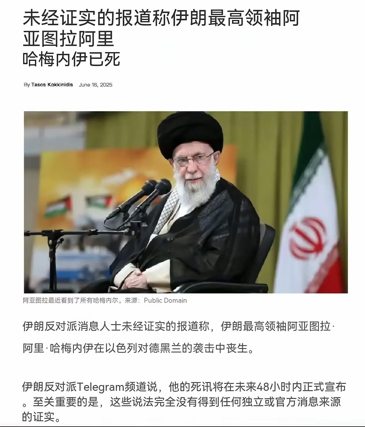 伊朗反对派消息人士未经证实的报道称，伊朗最高领袖哈梅内伊在以色列对德黑兰的袭击中